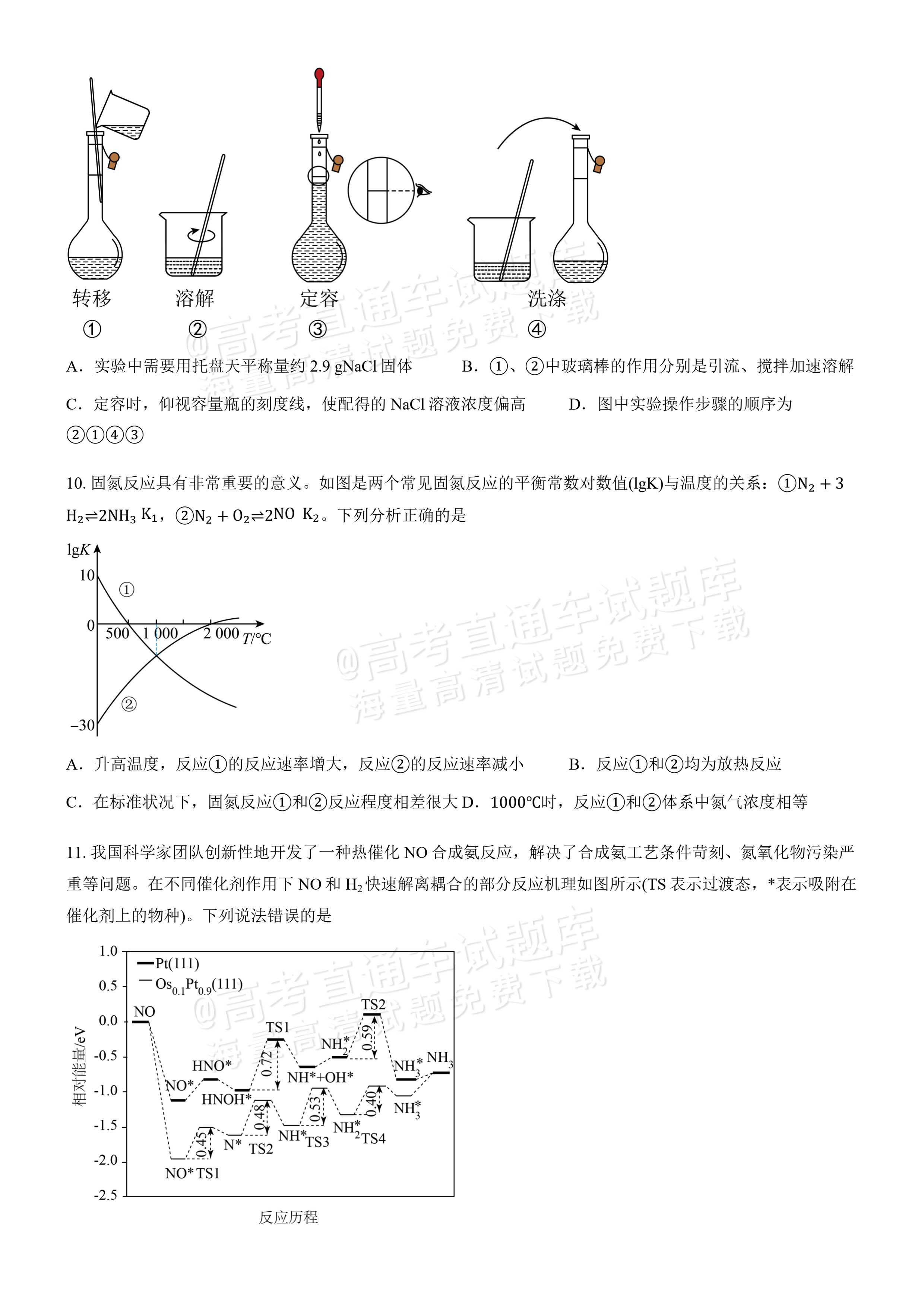 2027湖南省长沙市望城区第二中高二第一次月考 化学试题及参考答案 第3页