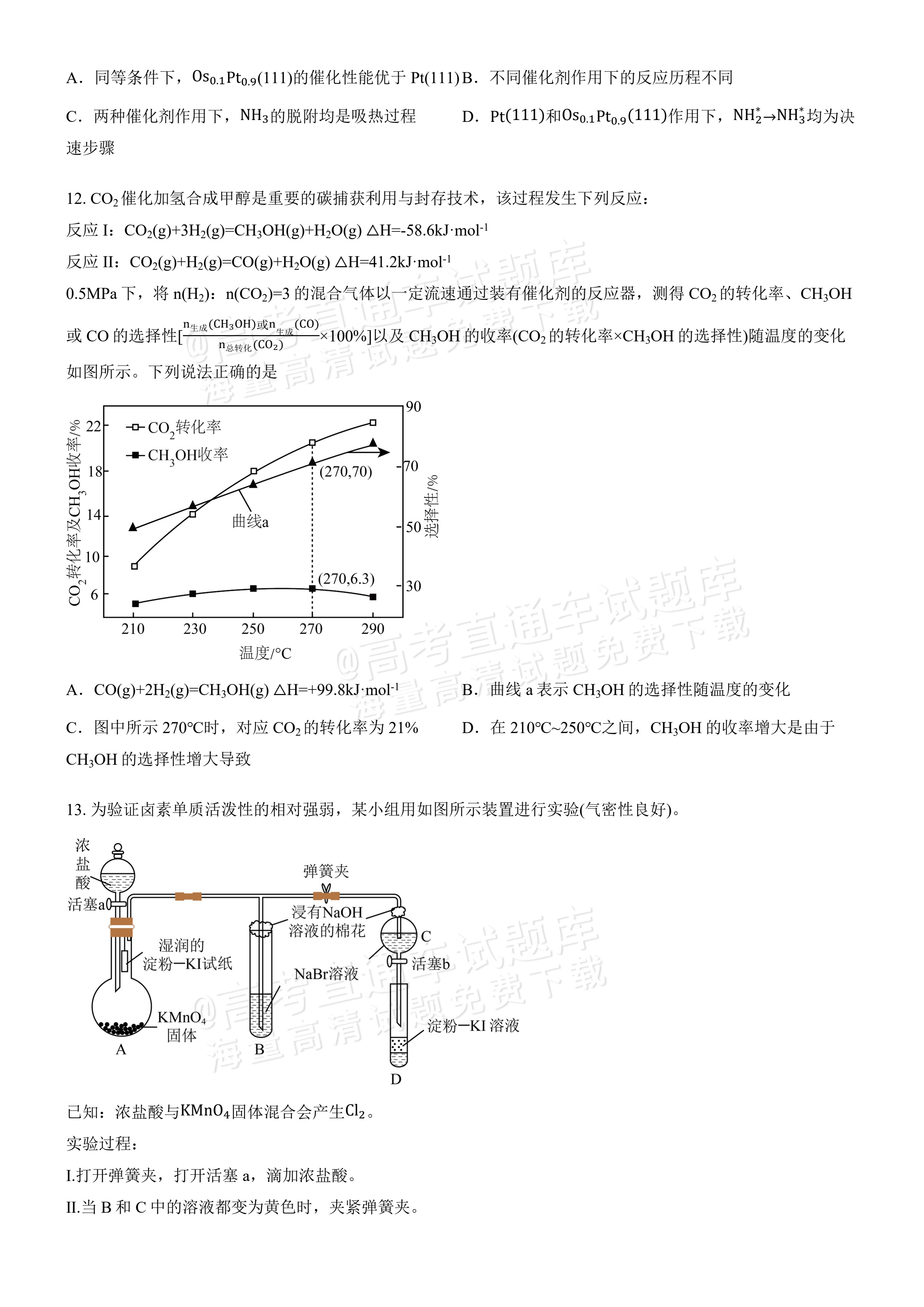 2027湖南省长沙市望城区第二中高二第一次月考 化学试题及参考答案 第4页