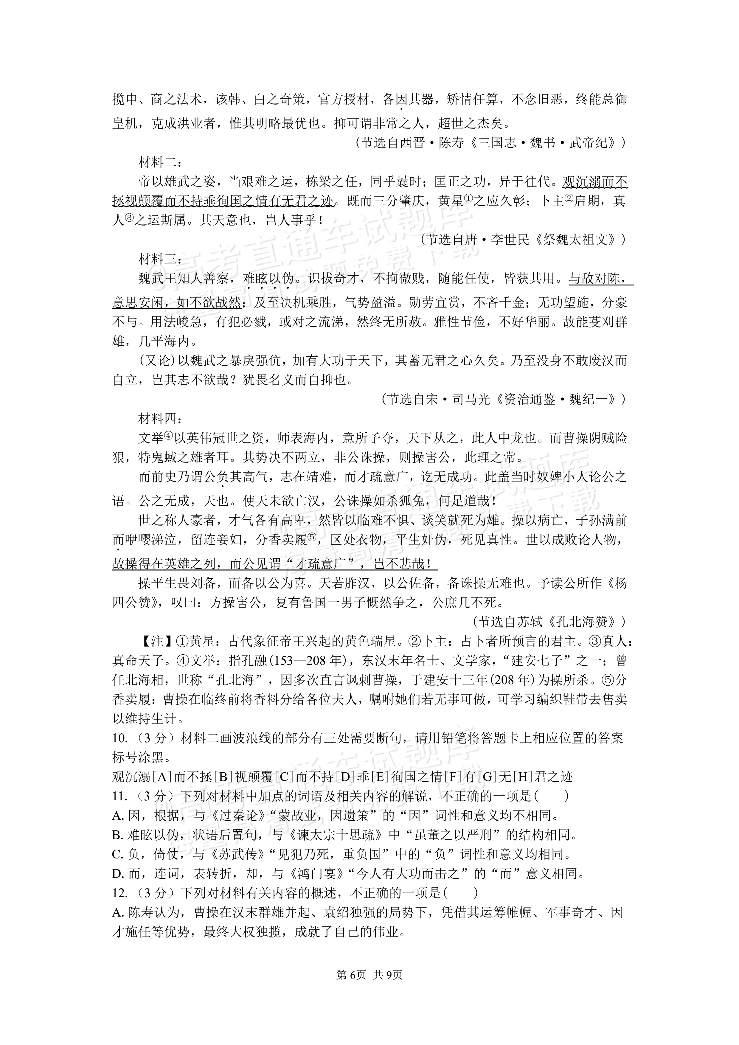 2027湖南省长沙市望城区第二中高二第一次月考语文试题及参考答案 第6页