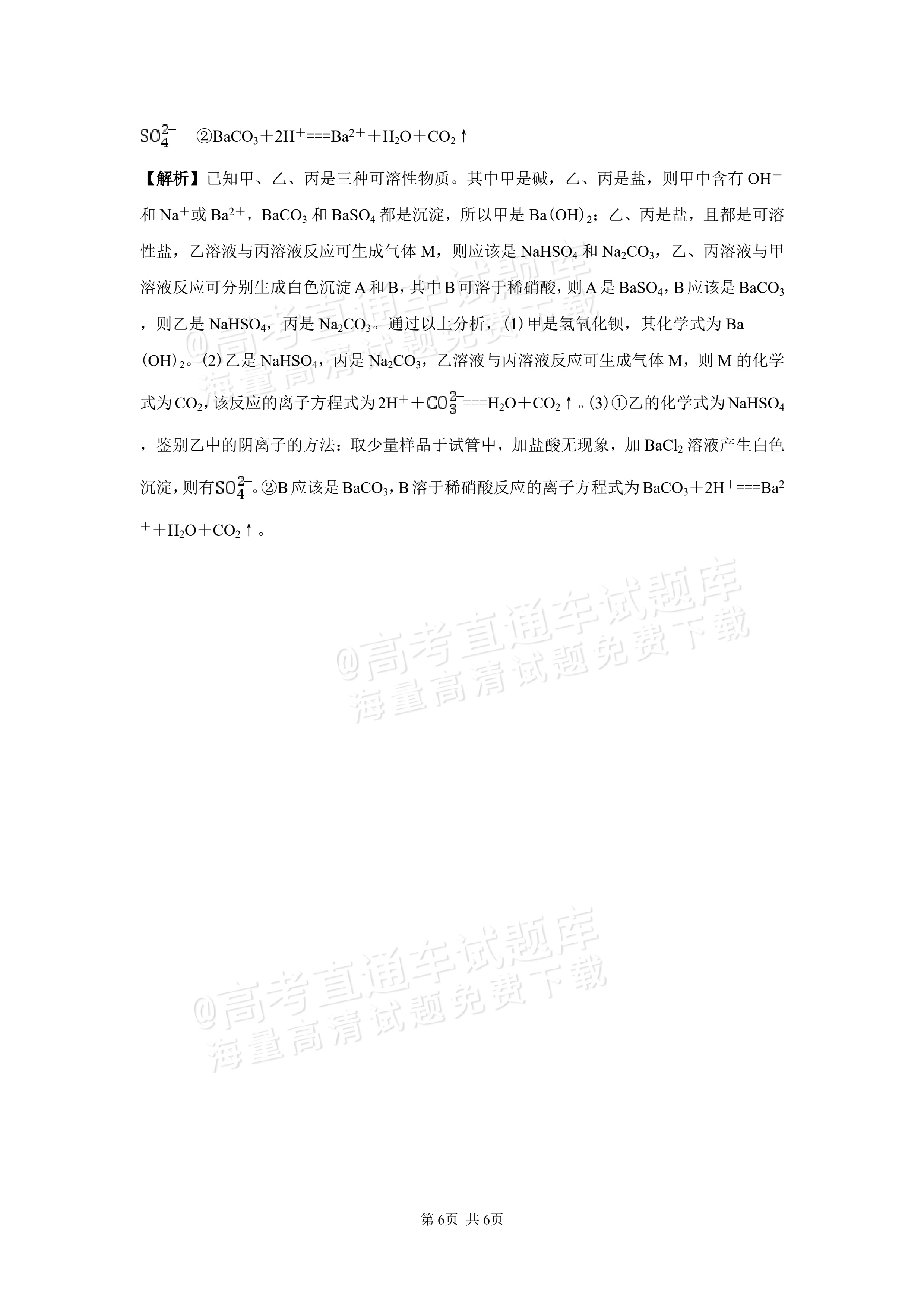2027湖南省长沙市望城区第二中高一第一次单元检测化学试题及参考答案 答案 第6页