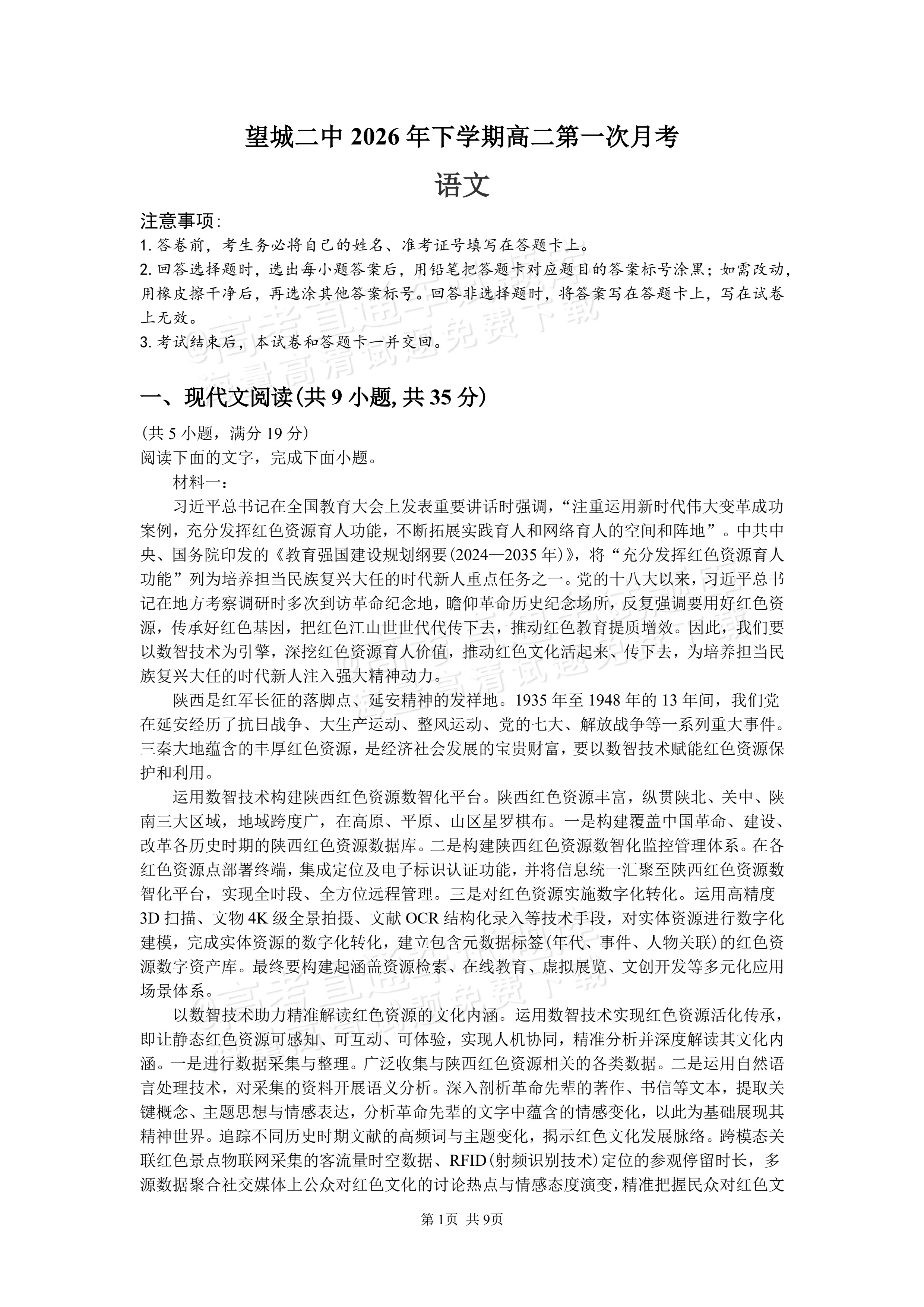 2027湖南省长沙市望城区第二中高二第一次月考语文试题及参考答案 第1页