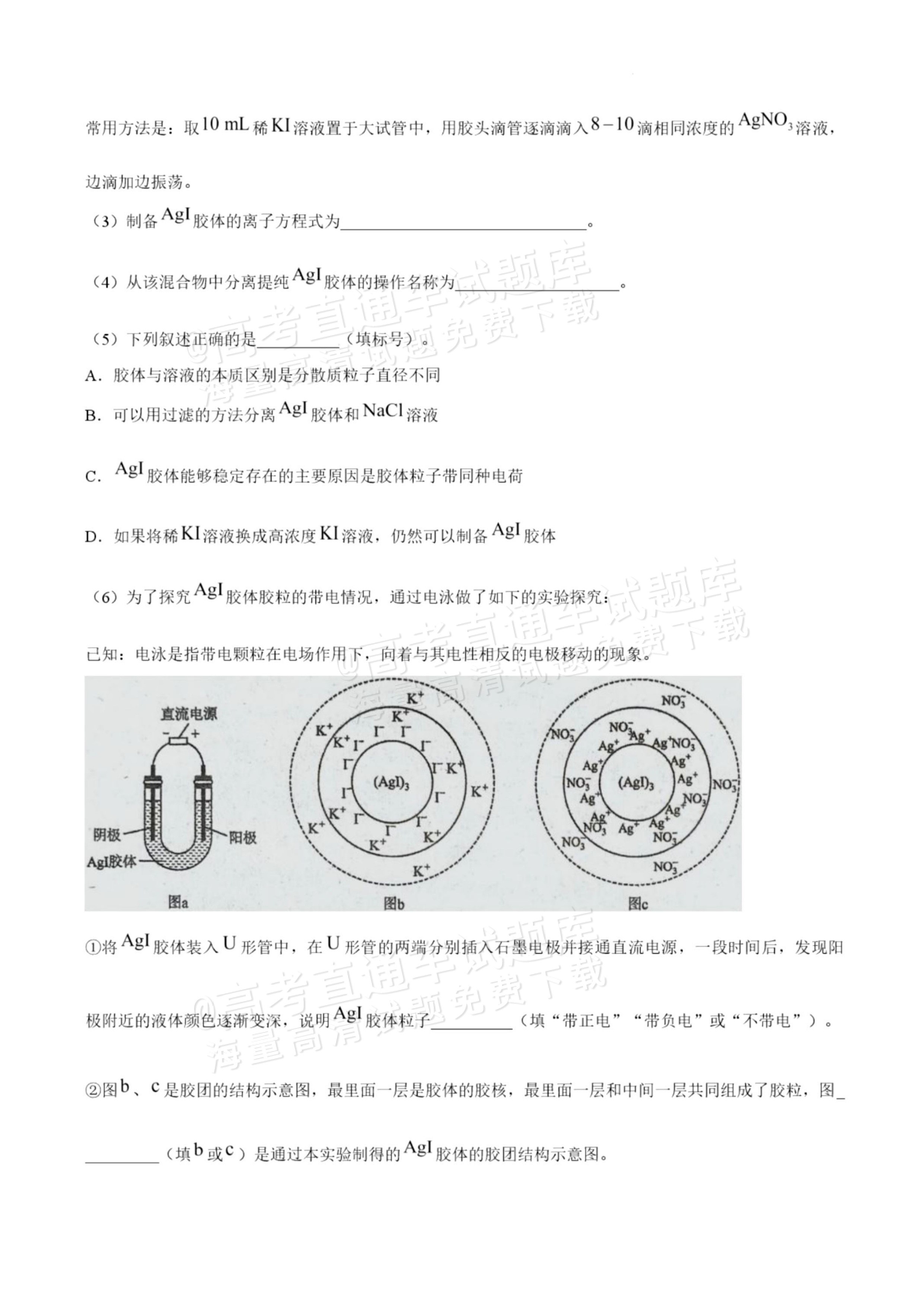 2027揭阳惠来县第一中学高一上第1次阶段考化学试题及参考答案 第8页