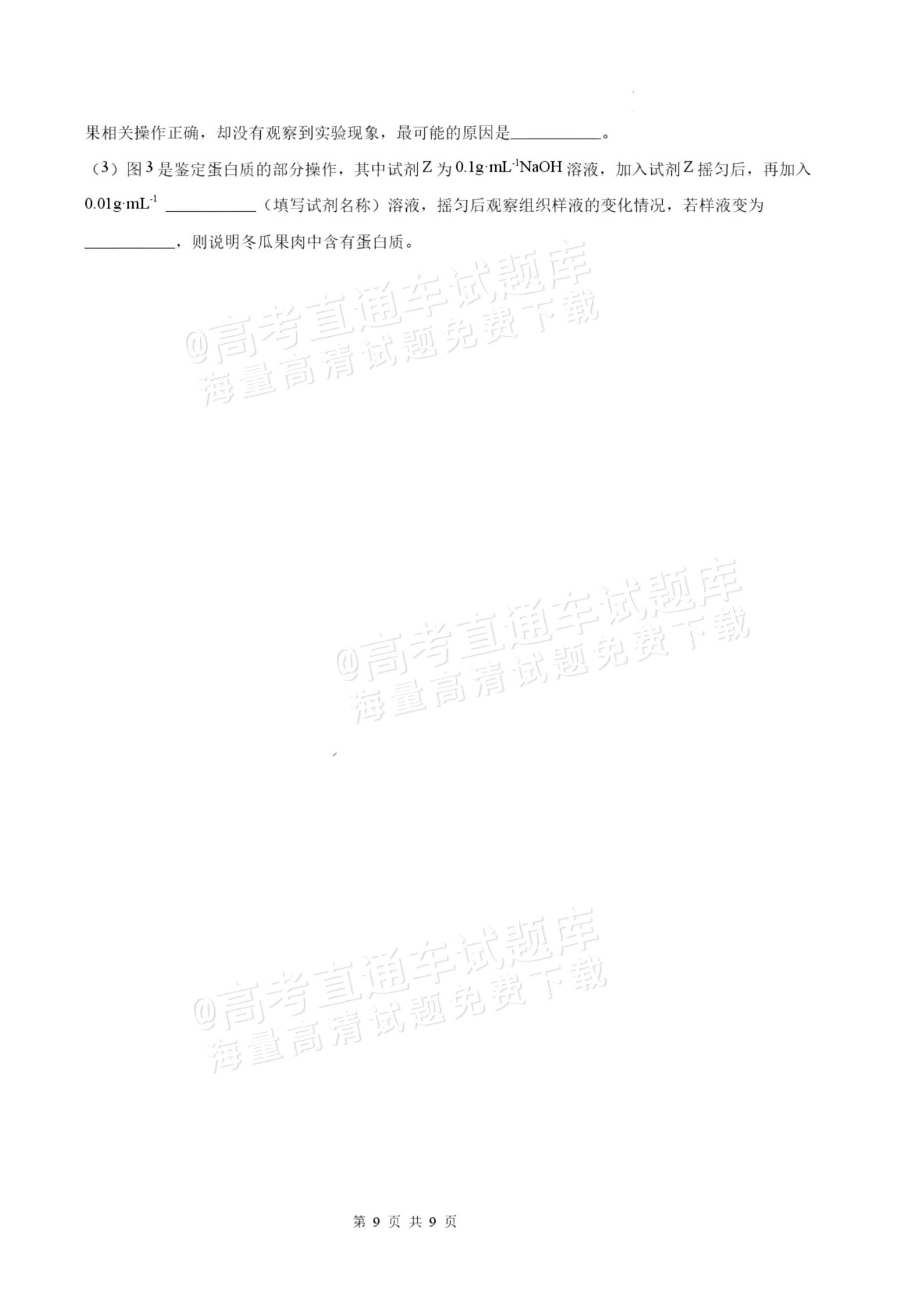 2027揭阳惠来县第一中学高一上第1次阶段考生物试题及参考答案 第9页