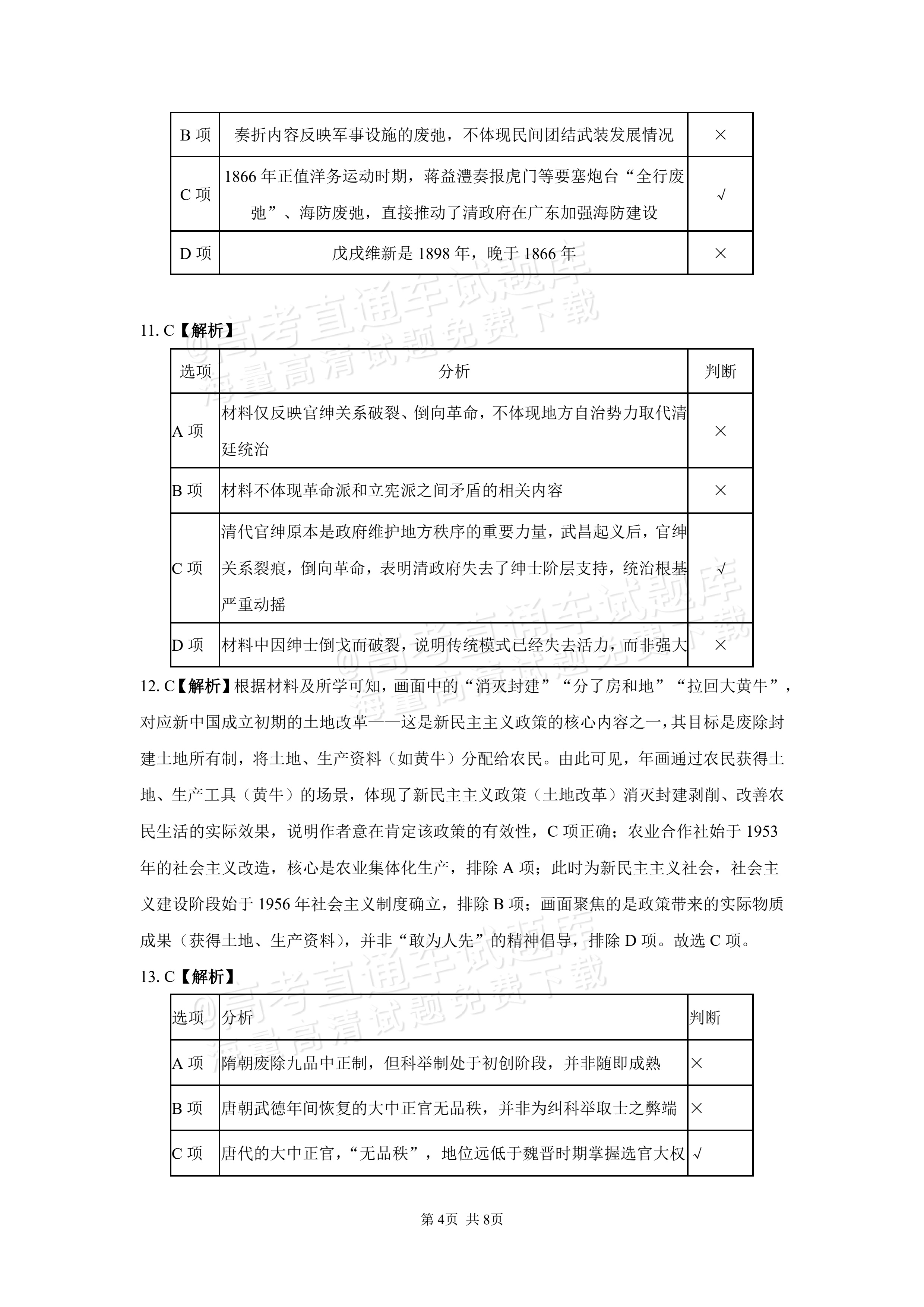 2027湖南省长沙市望城区第二中高二第一次月考历史试题及参考答案 答案 第4页