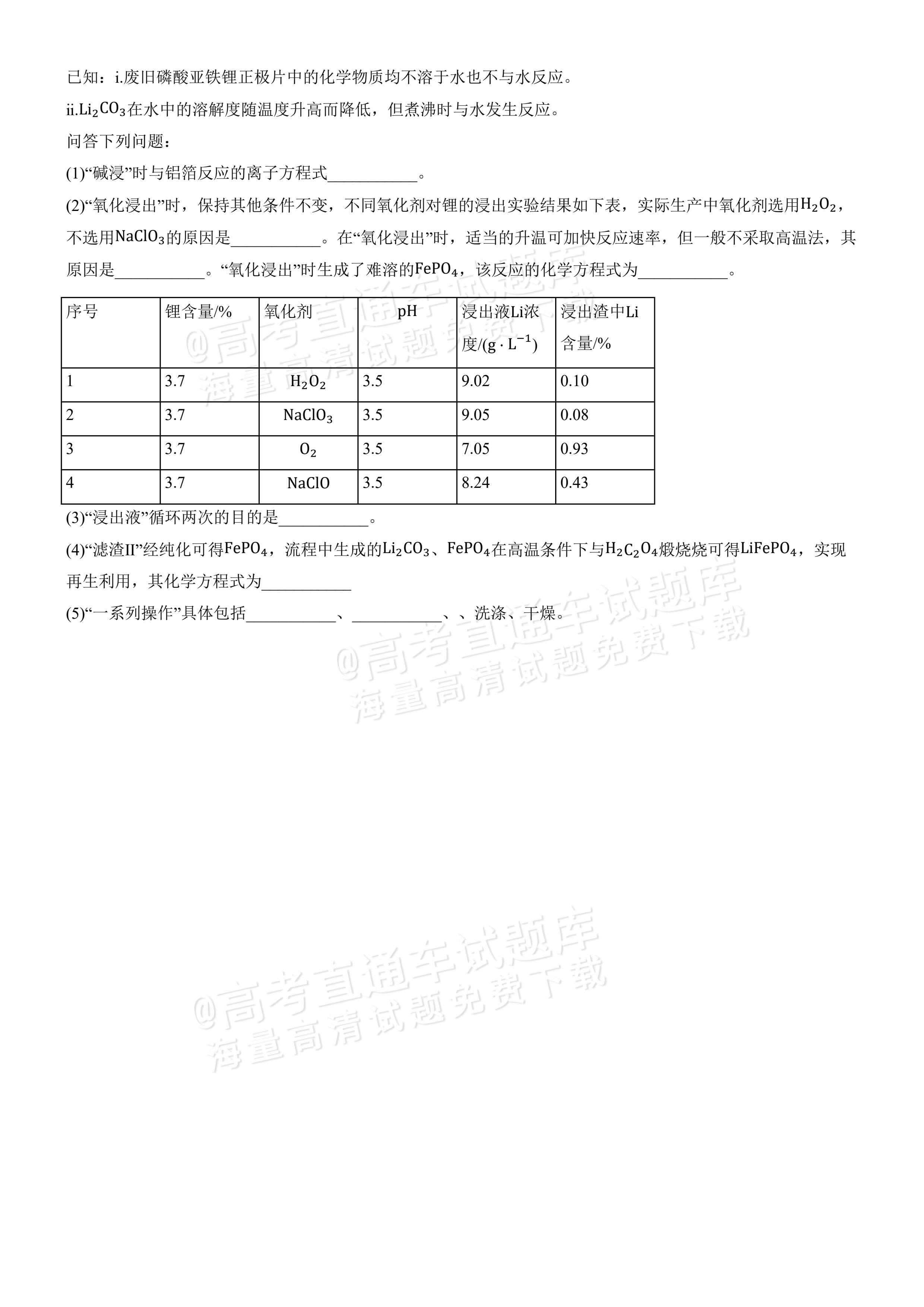 2027湖南省长沙市望城区第二中高二第一次月考 化学试题及参考答案 第8页