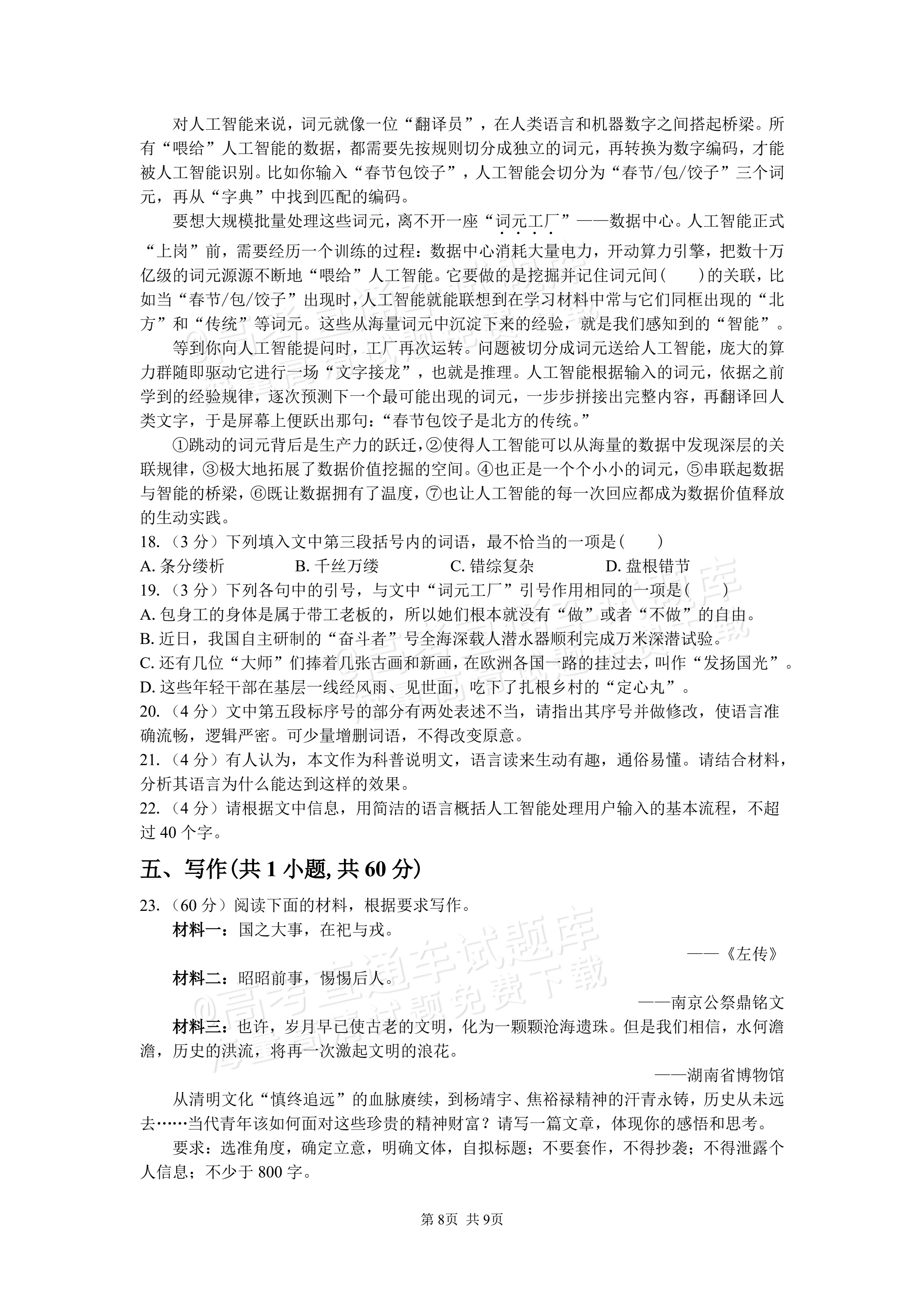2027湖南省长沙市望城区第二中高二第一次月考语文试题及参考答案 第8页