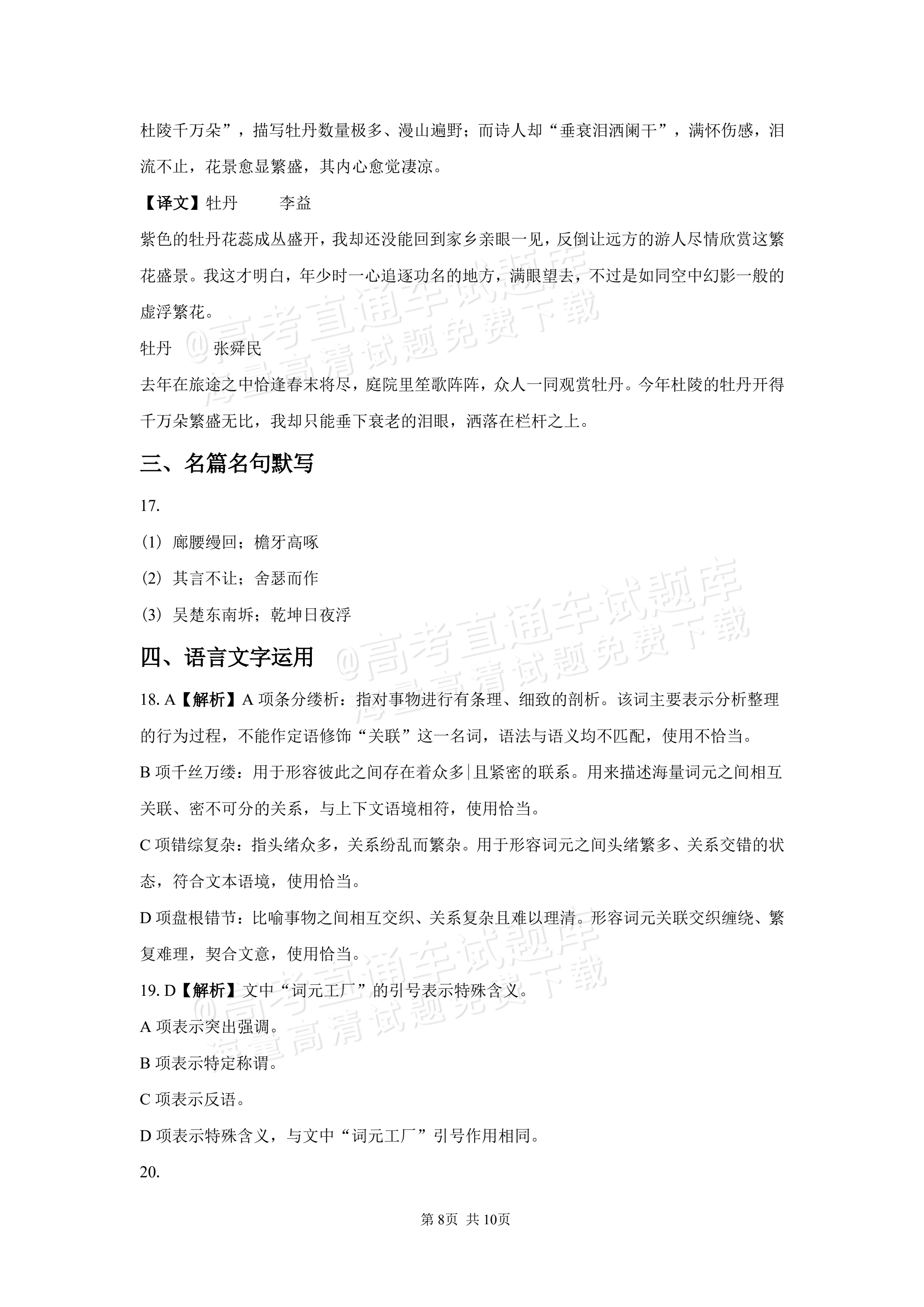 2027湖南省长沙市望城区第二中高二第一次月考语文试题及参考答案 答案 第8页
