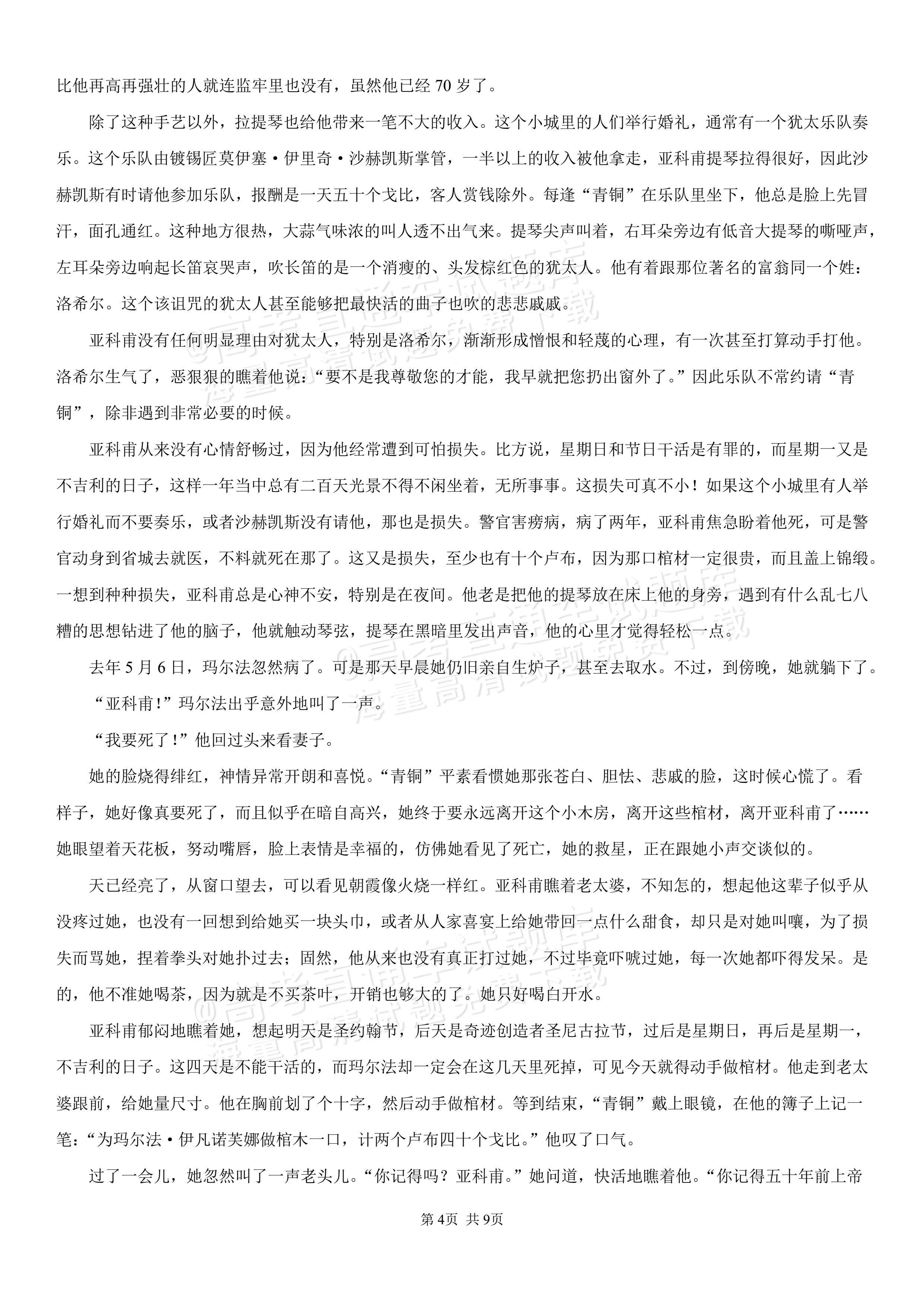 2027湖南省长沙市望城区第二中高一第一次单元检测语文试题及参考答案 第4页