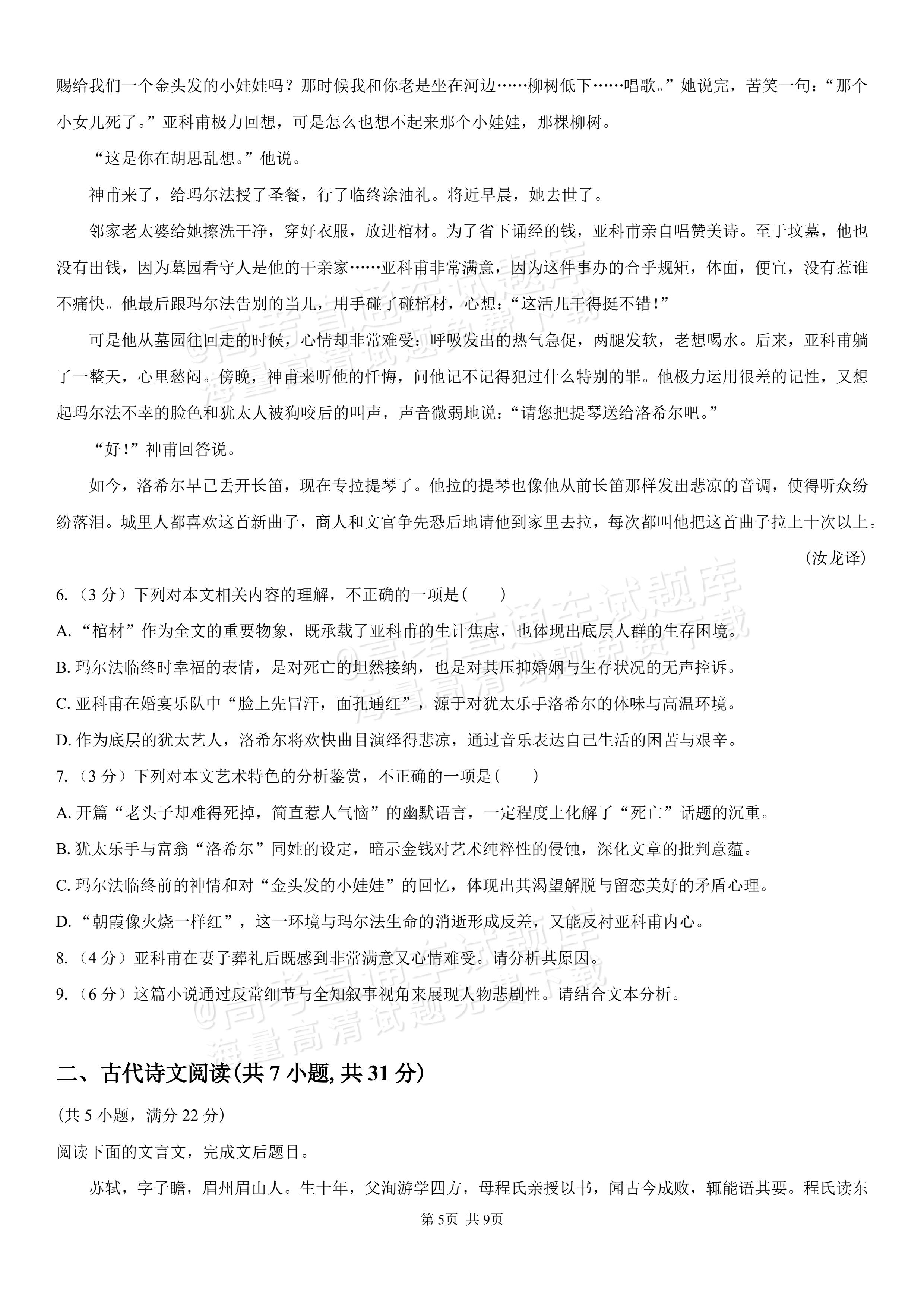 2027湖南省长沙市望城区第二中高一第一次单元检测语文试题及参考答案 第5页