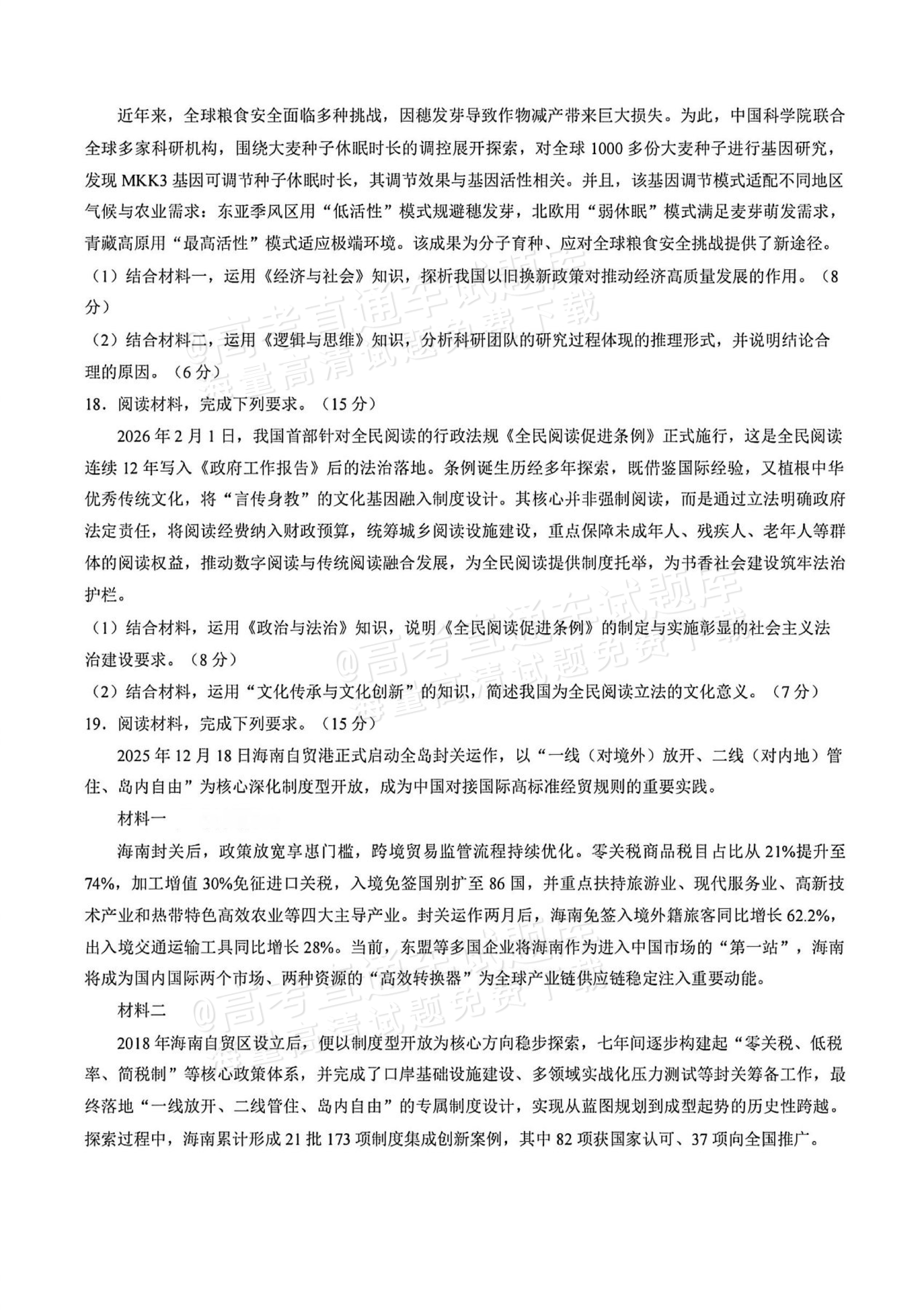 2026江门一模政治试题及参考答案 第6页