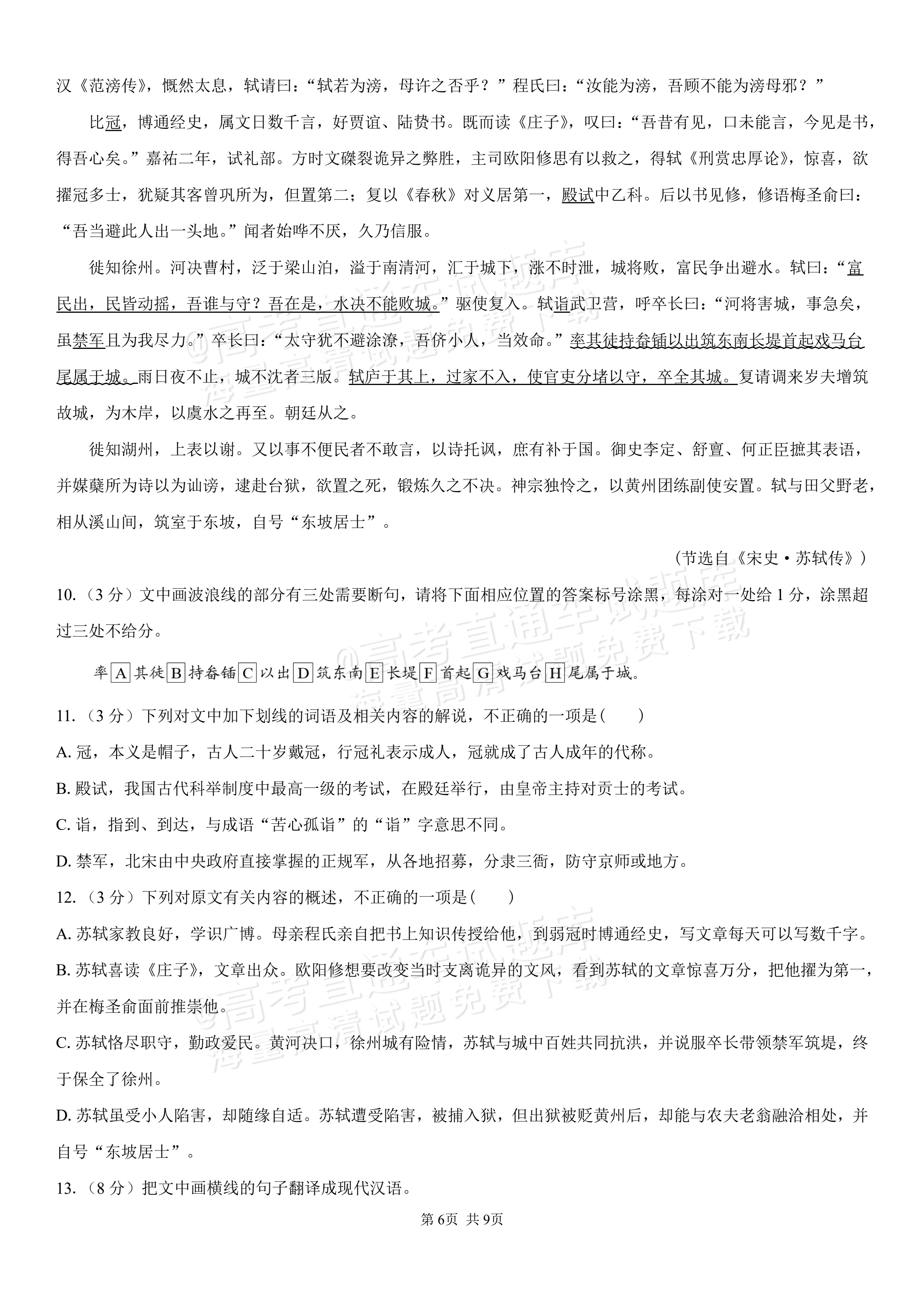 2027湖南省长沙市望城区第二中高一第一次单元检测语文试题及参考答案 第6页