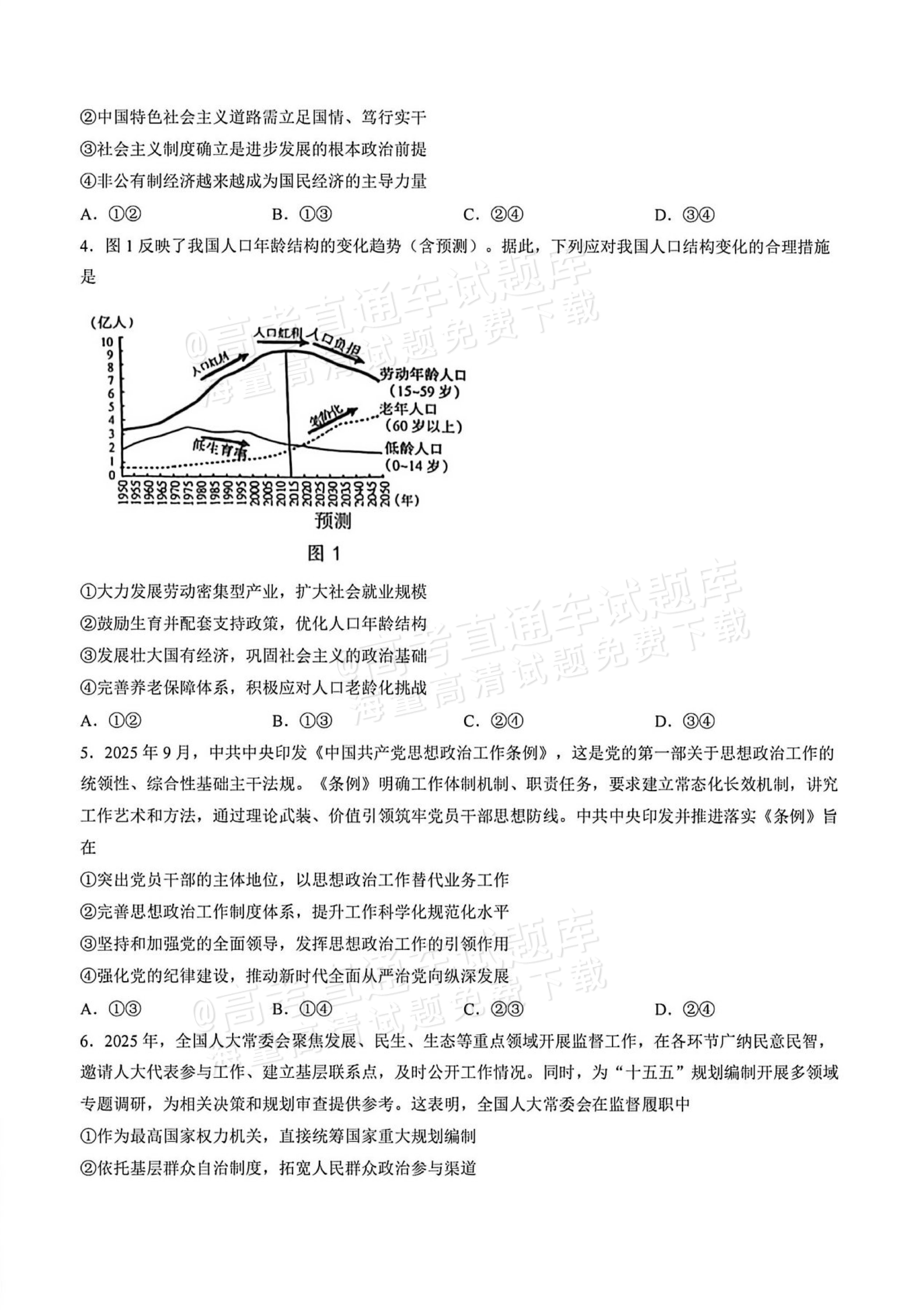 2026江门一模政治试题及参考答案 第2页