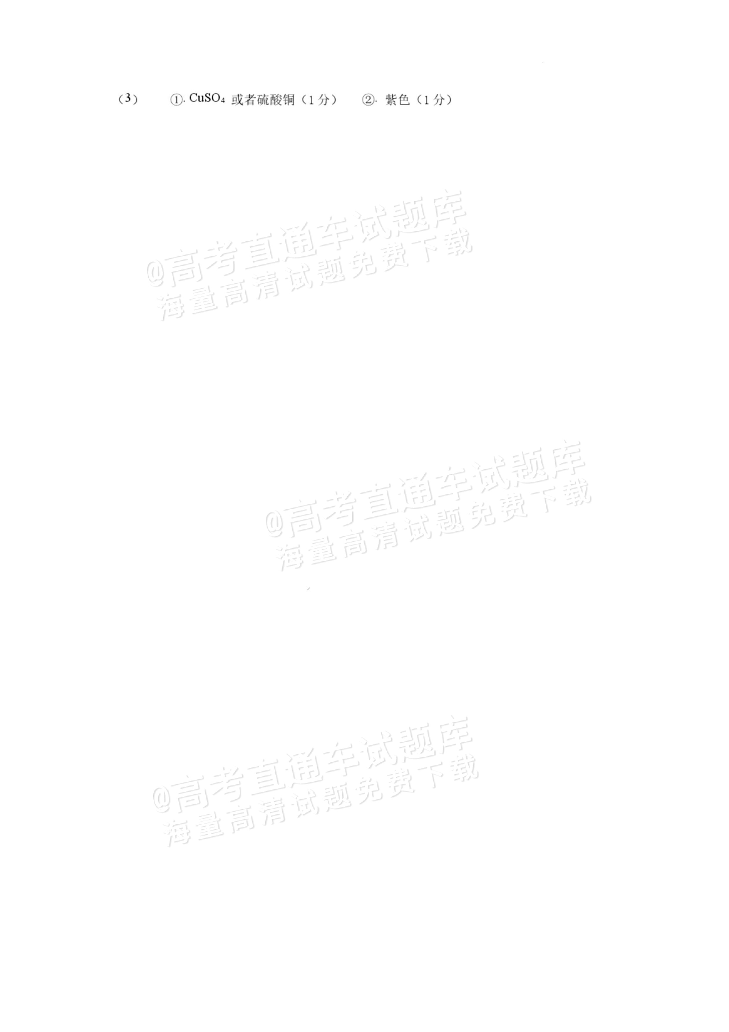 2027揭阳惠来县第一中学高一上第1次阶段考生物试题及参考答案 答案 第2页