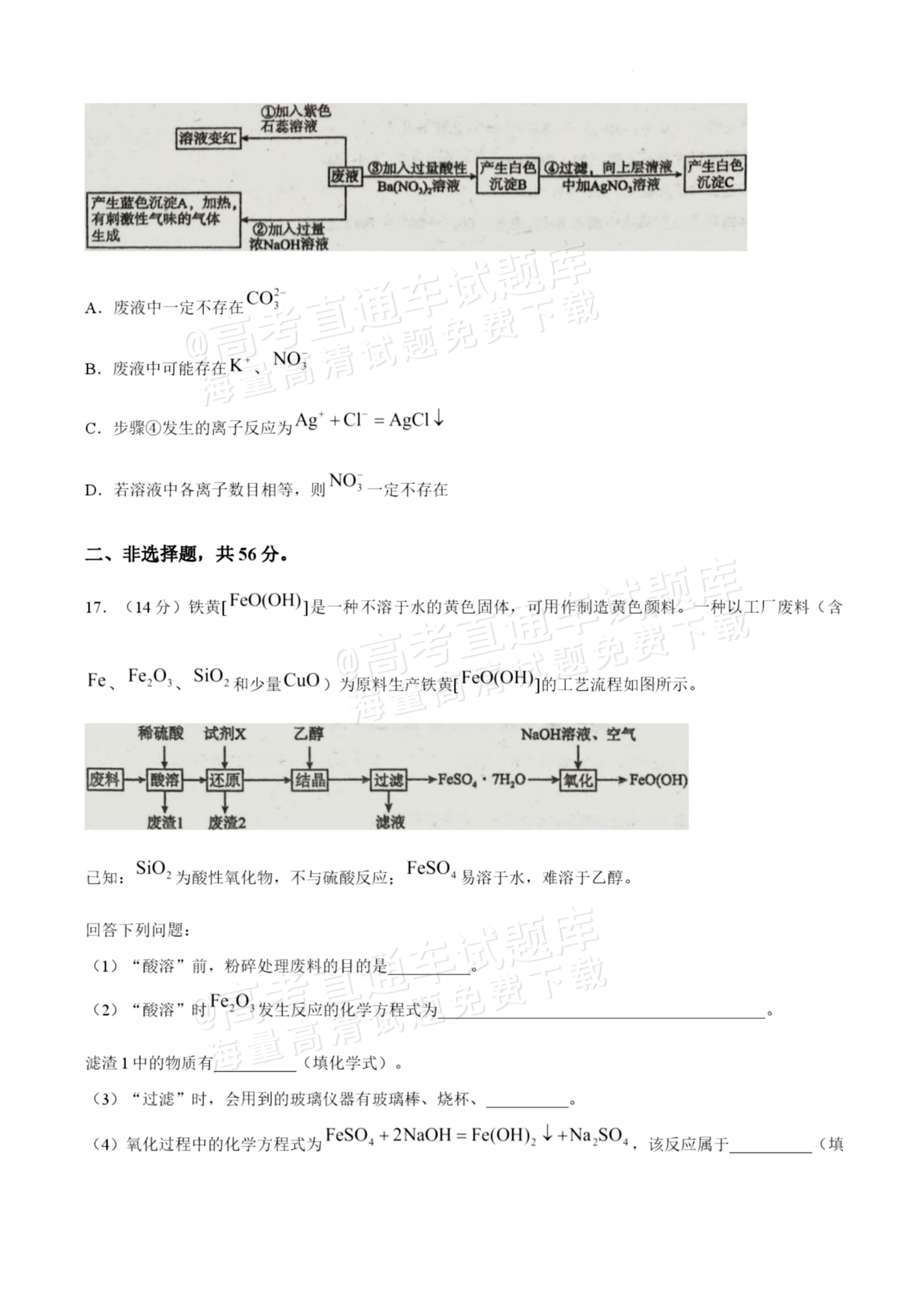 2027揭阳惠来县第一中学高一上第1次阶段考化学试题及参考答案 第5页