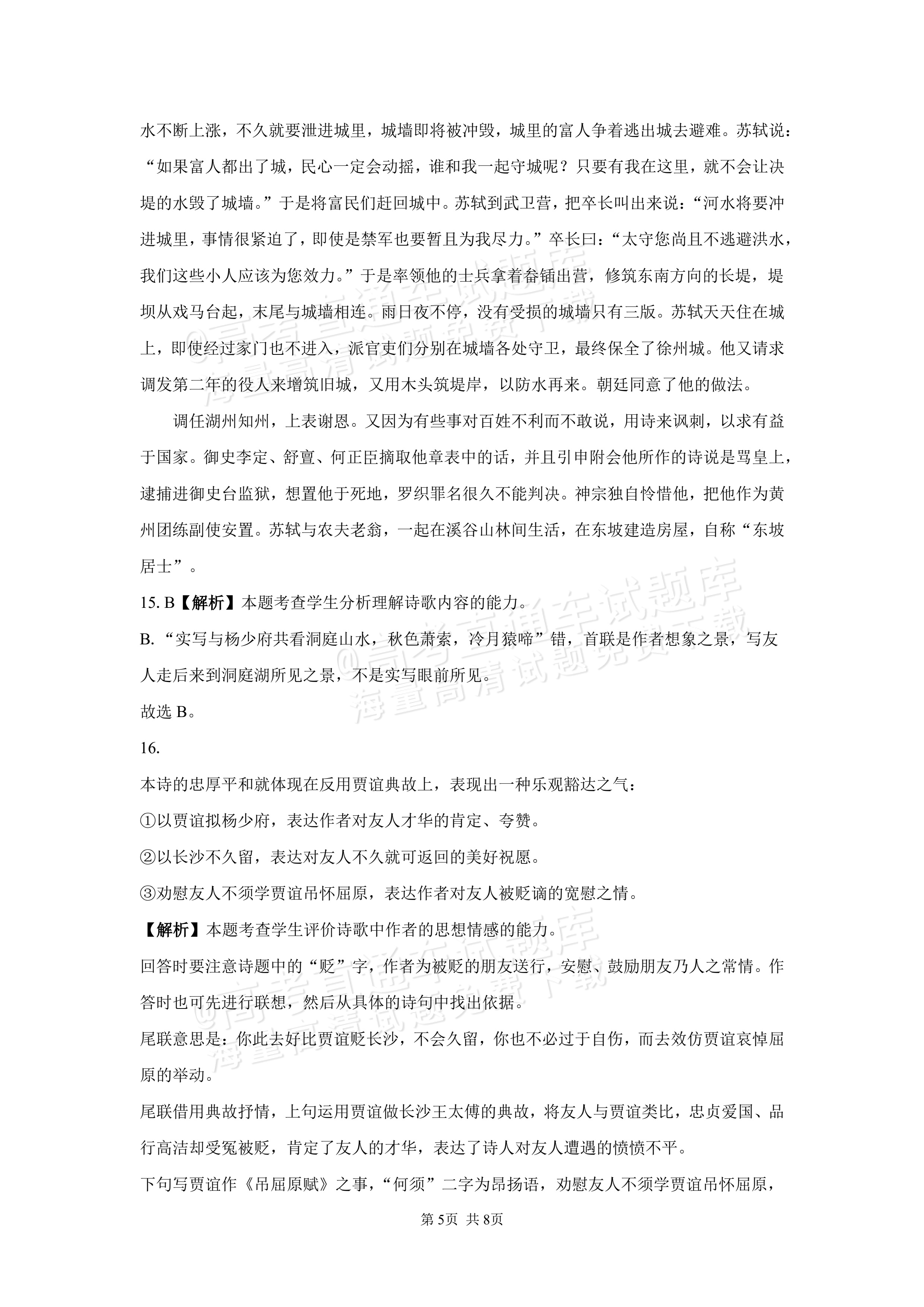 2027湖南省长沙市望城区第二中高一第一次单元检测语文试题及参考答案 答案 第5页