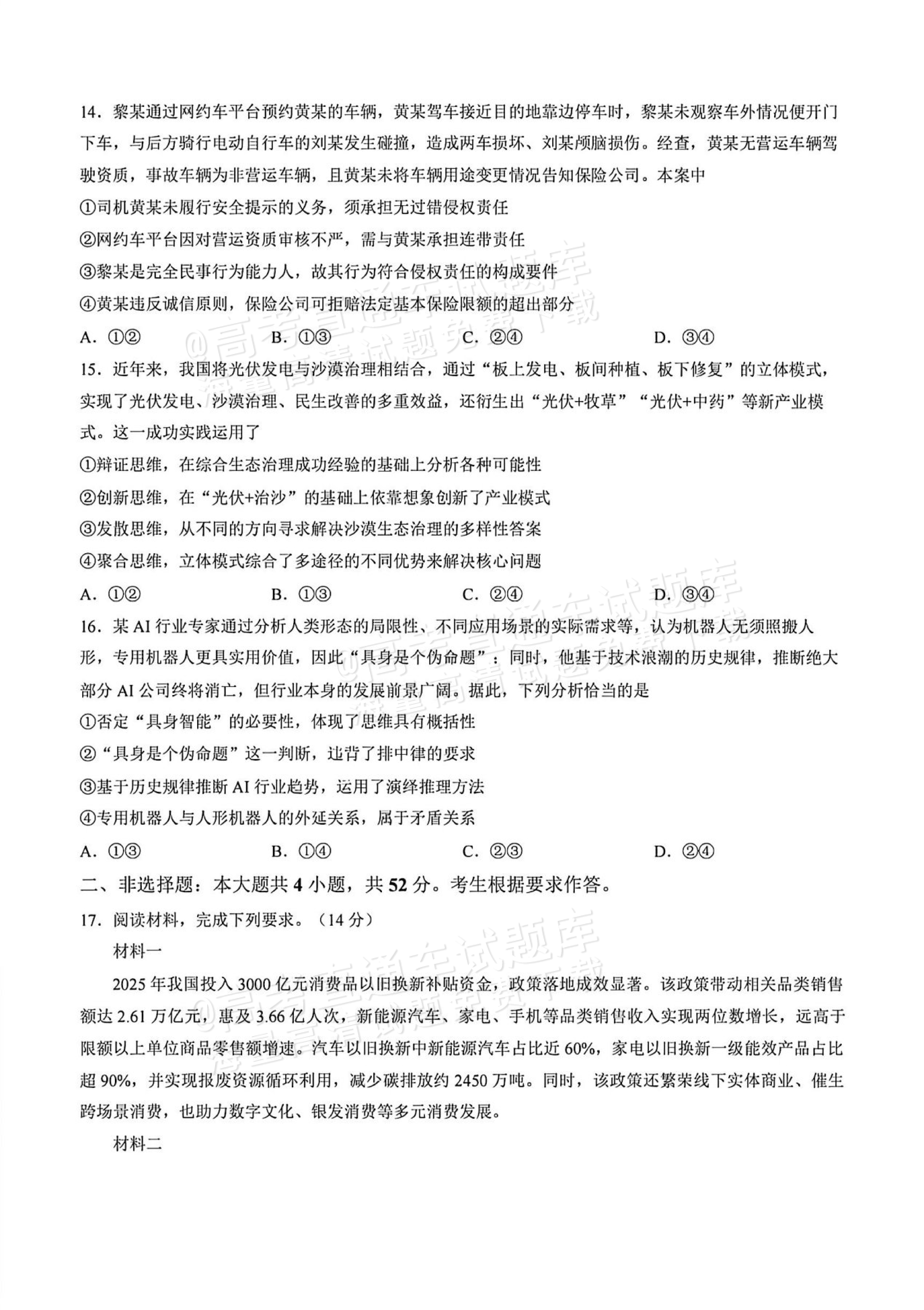 2026江门一模政治试题及参考答案 第5页