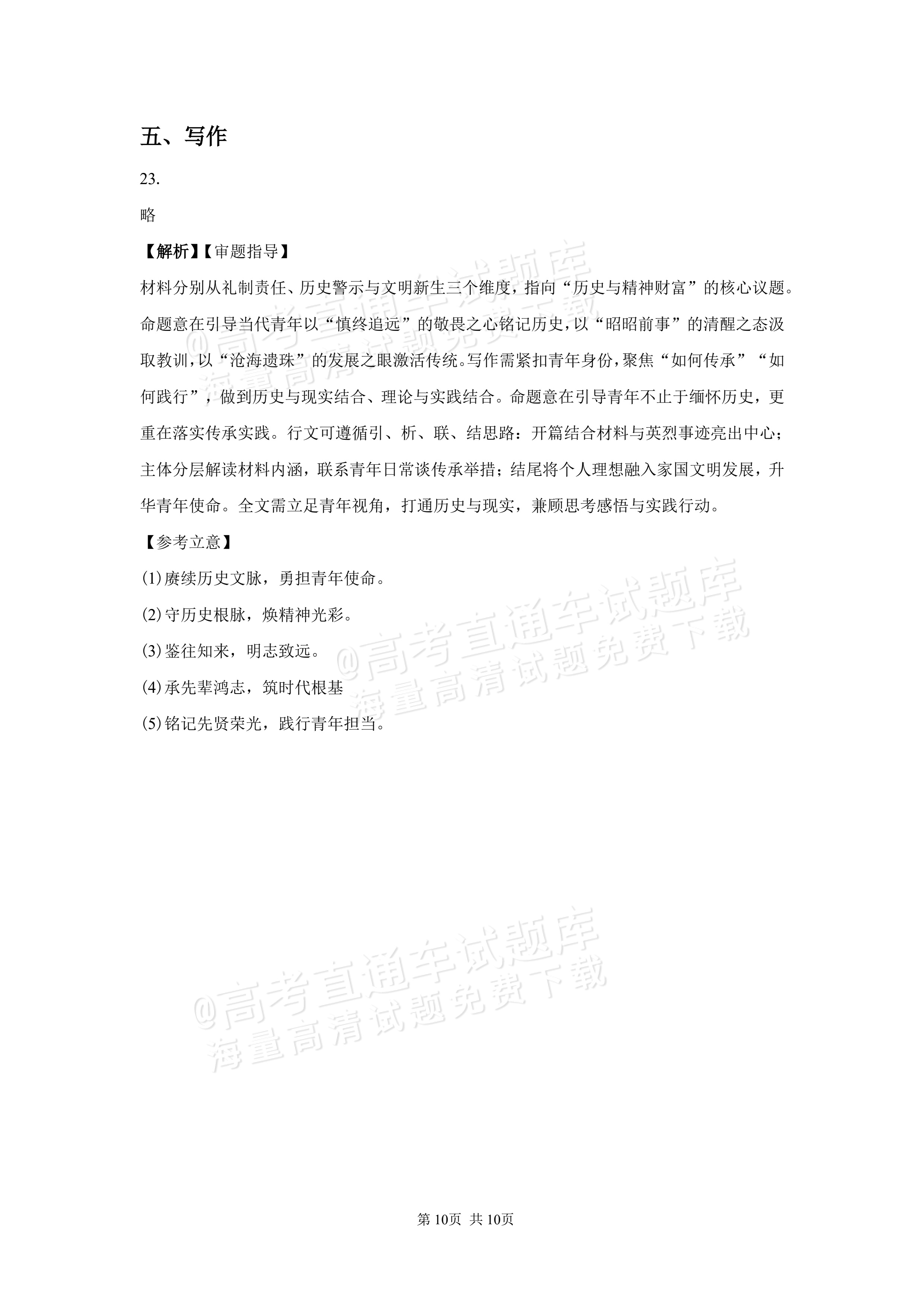 2027湖南省长沙市望城区第二中高二第一次月考语文试题及参考答案 答案 第10页