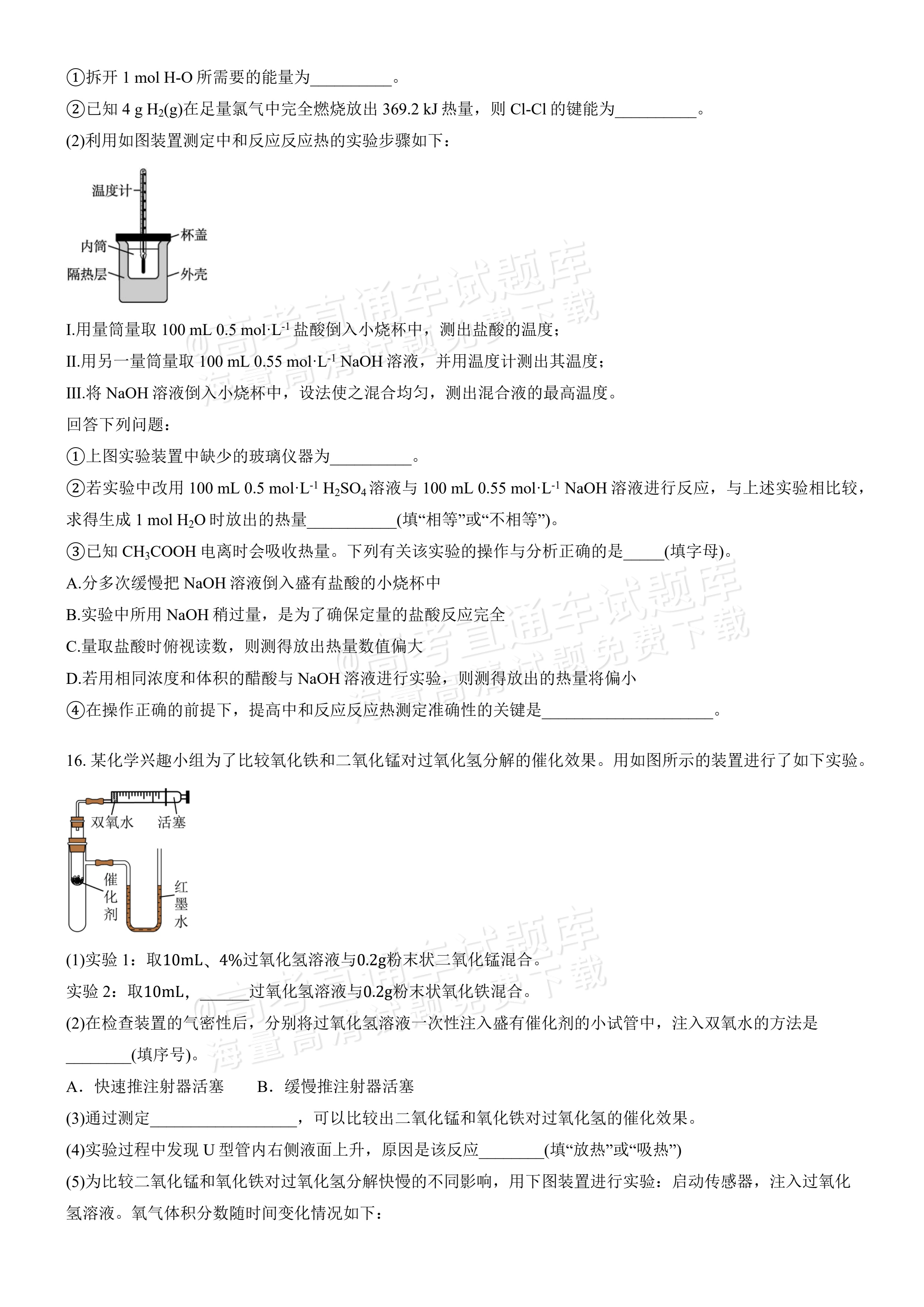 2027湖南省长沙市望城区第二中高二第一次月考 化学试题及参考答案 第6页