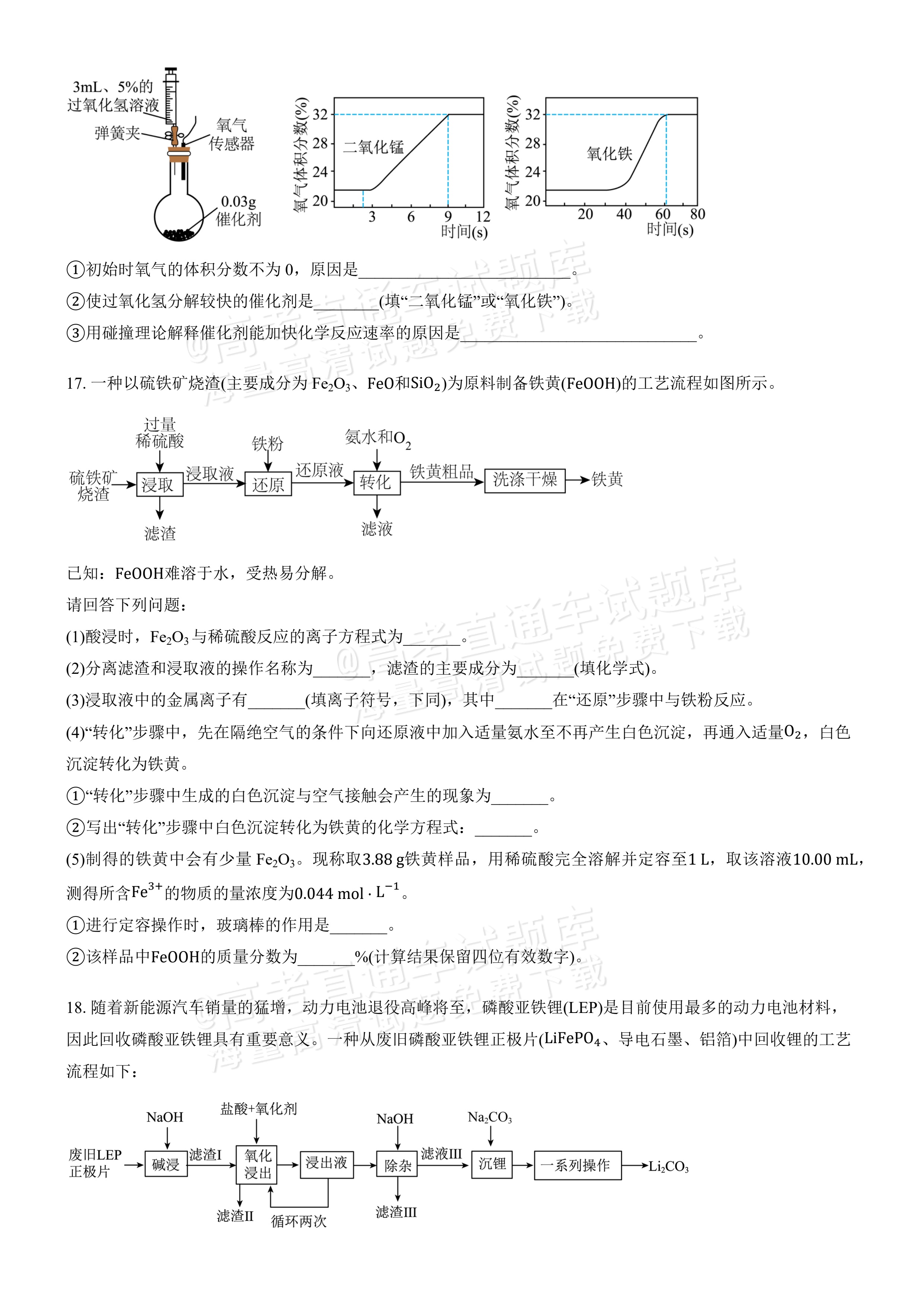 2027湖南省长沙市望城区第二中高二第一次月考 化学试题及参考答案 第7页