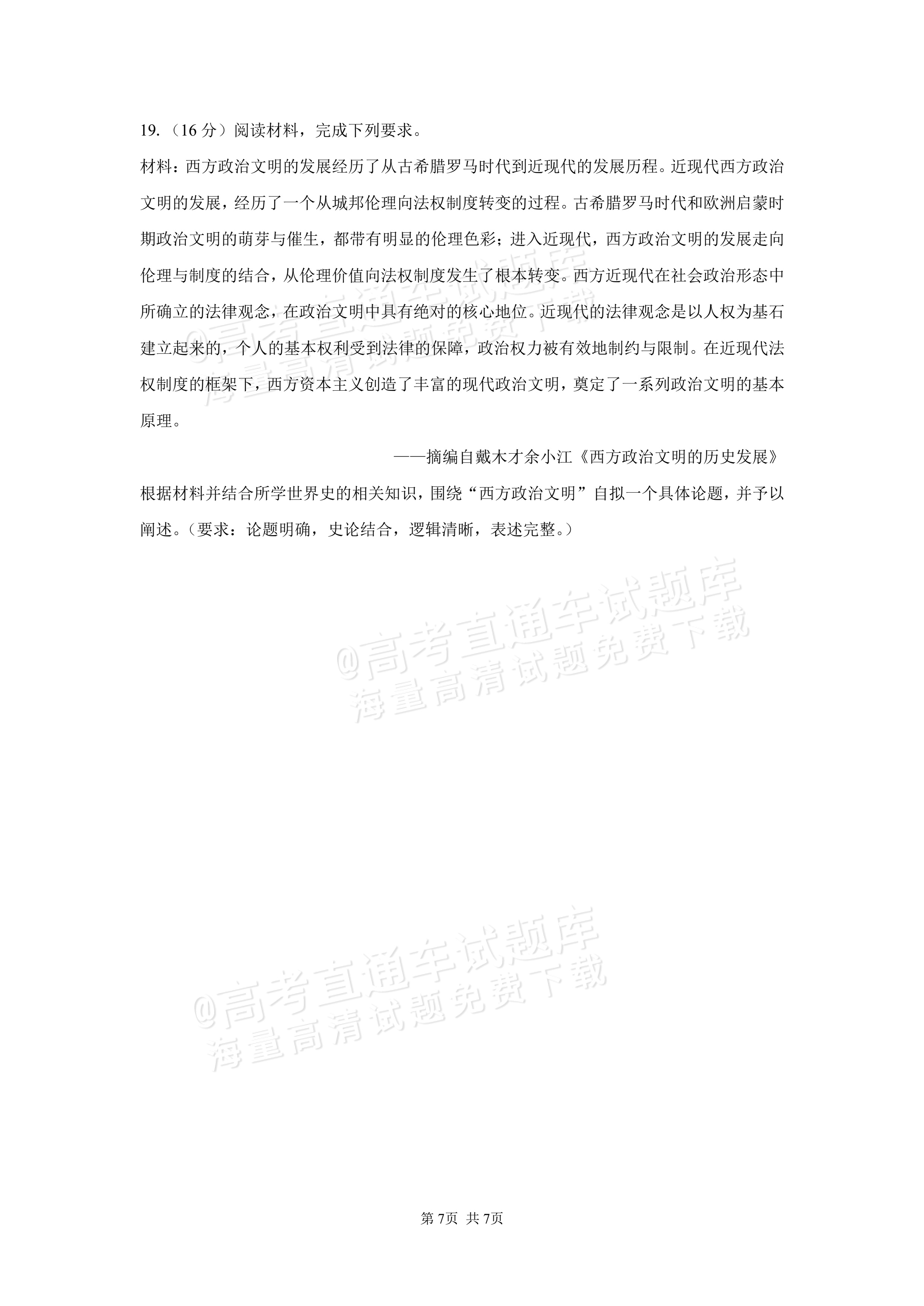 2027湖南省长沙市望城区第二中高二第一次月考历史试题及参考答案 第7页