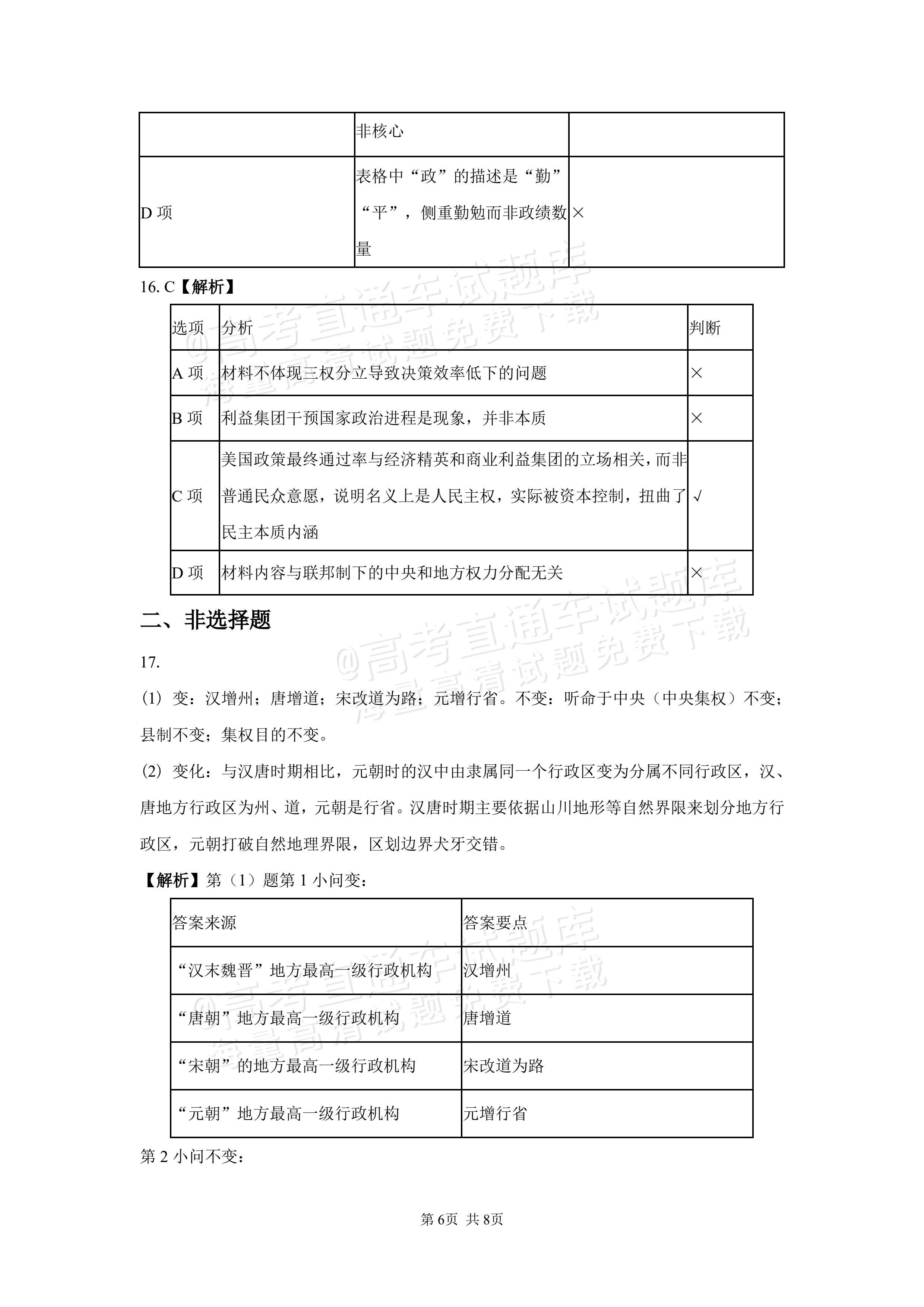 2027湖南省长沙市望城区第二中高二第一次月考历史试题及参考答案 答案 第6页