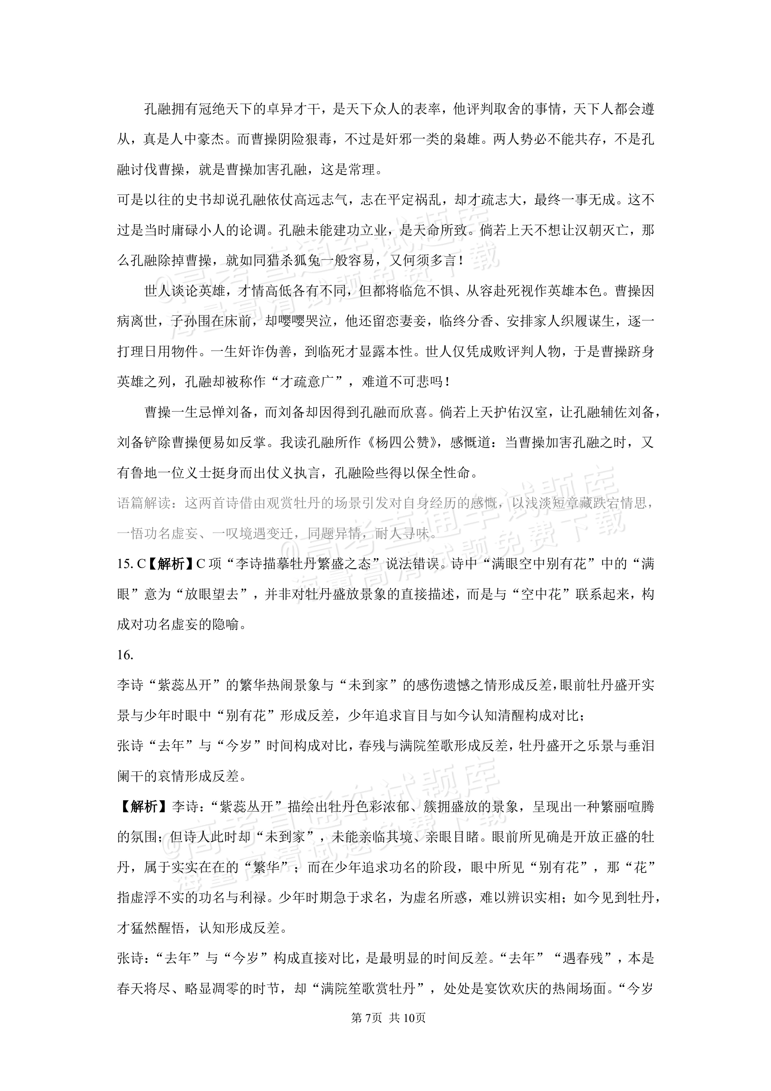 2027湖南省长沙市望城区第二中高二第一次月考语文试题及参考答案 答案 第7页