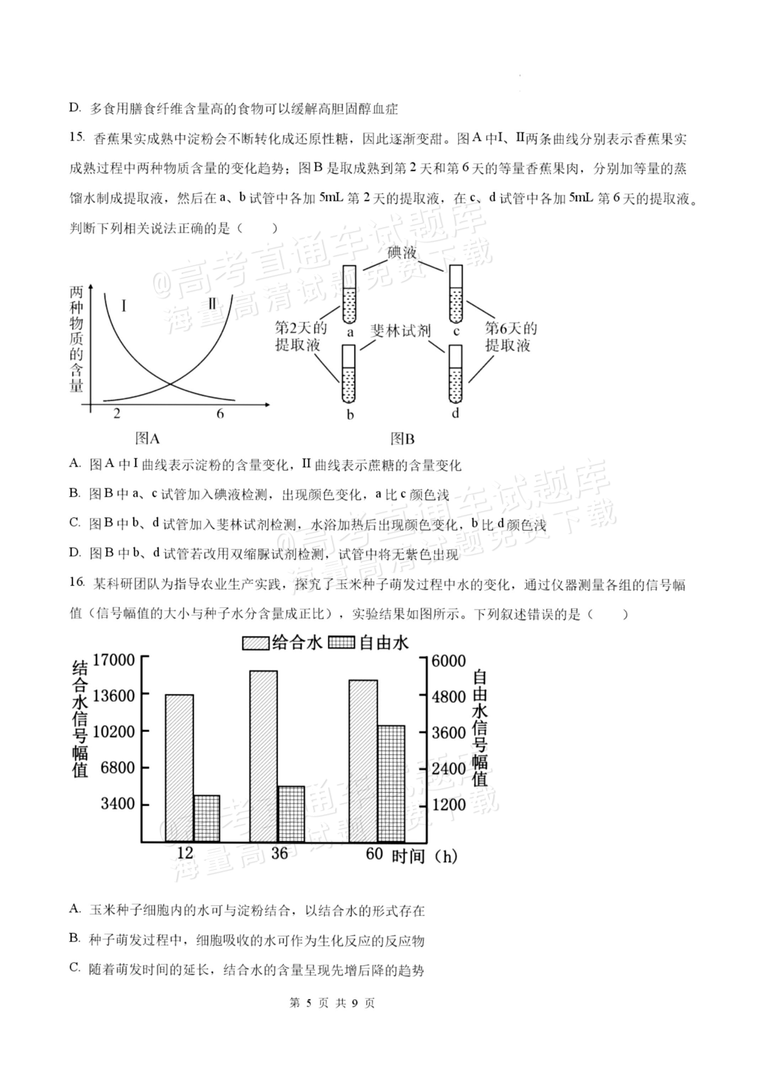 2027揭阳惠来县第一中学高一上第1次阶段考生物试题及参考答案 第5页