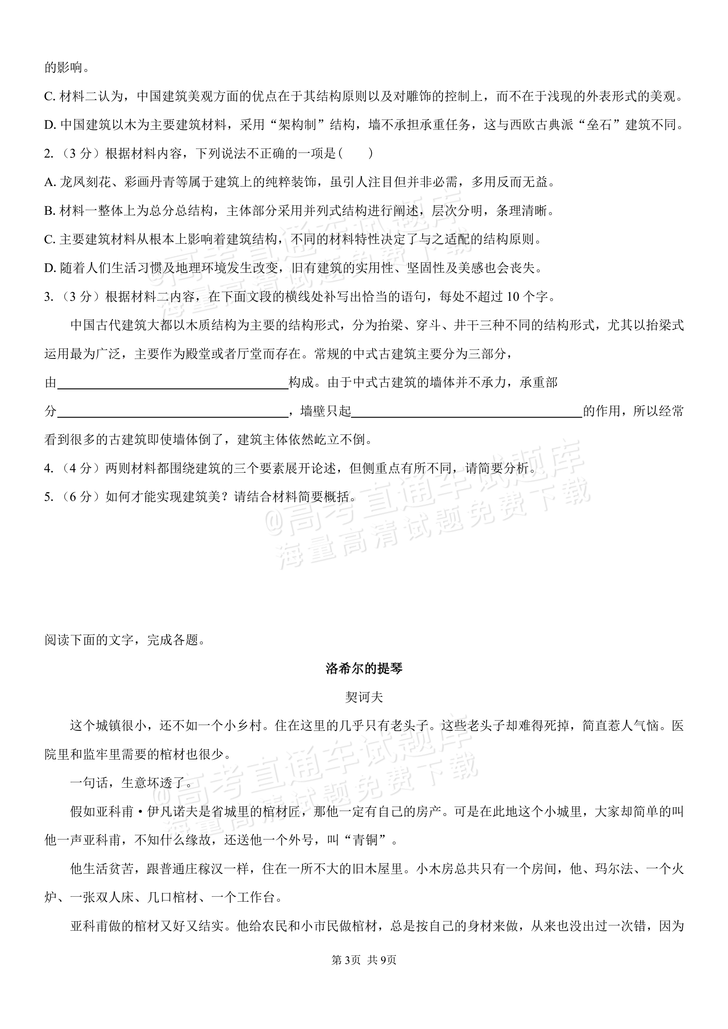 2027湖南省长沙市望城区第二中高一第一次单元检测语文试题及参考答案 第3页