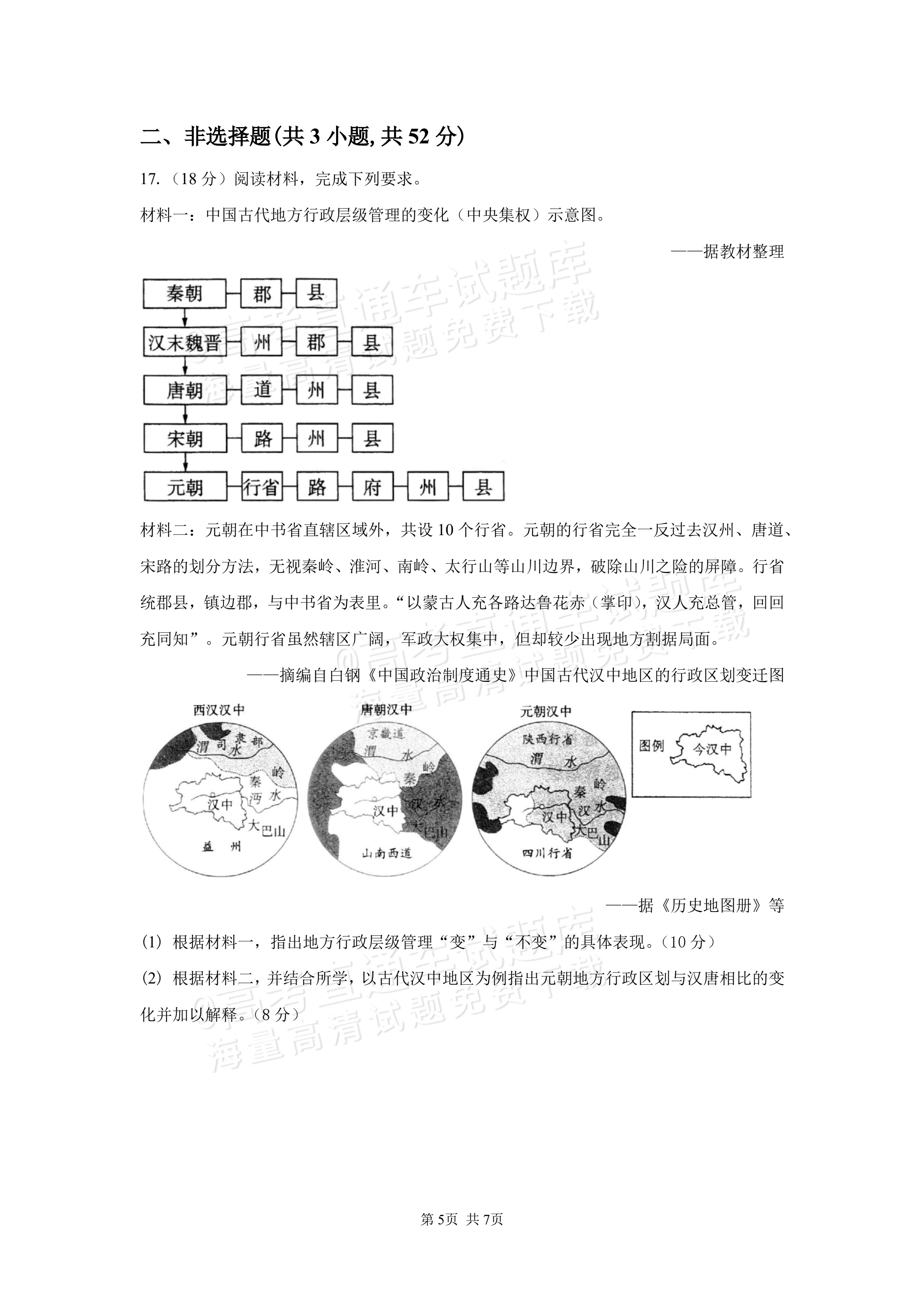 2027湖南省长沙市望城区第二中高二第一次月考历史试题及参考答案 第5页