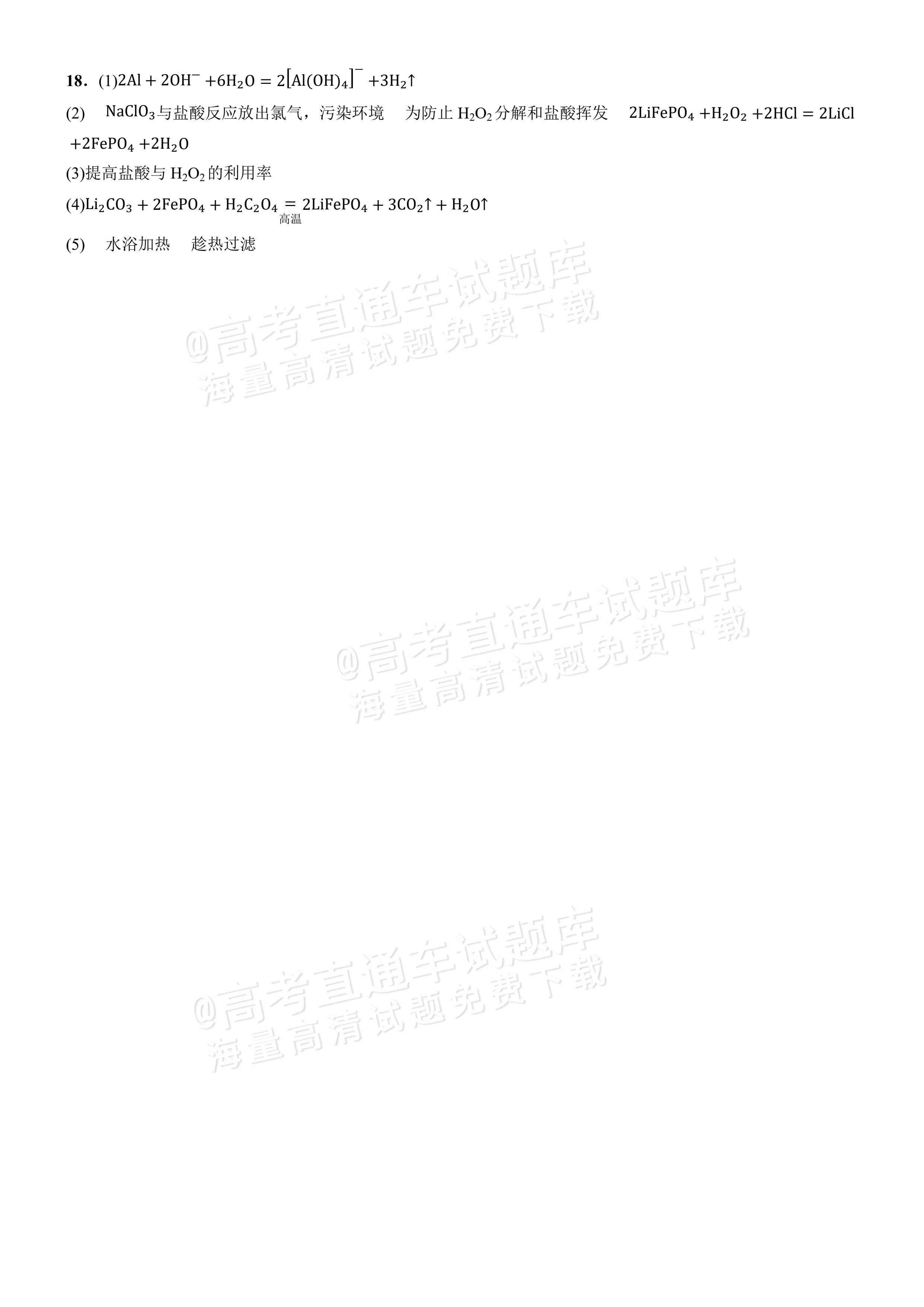 2027湖南省长沙市望城区第二中高二第一次月考 化学试题及参考答案 答案 第2页