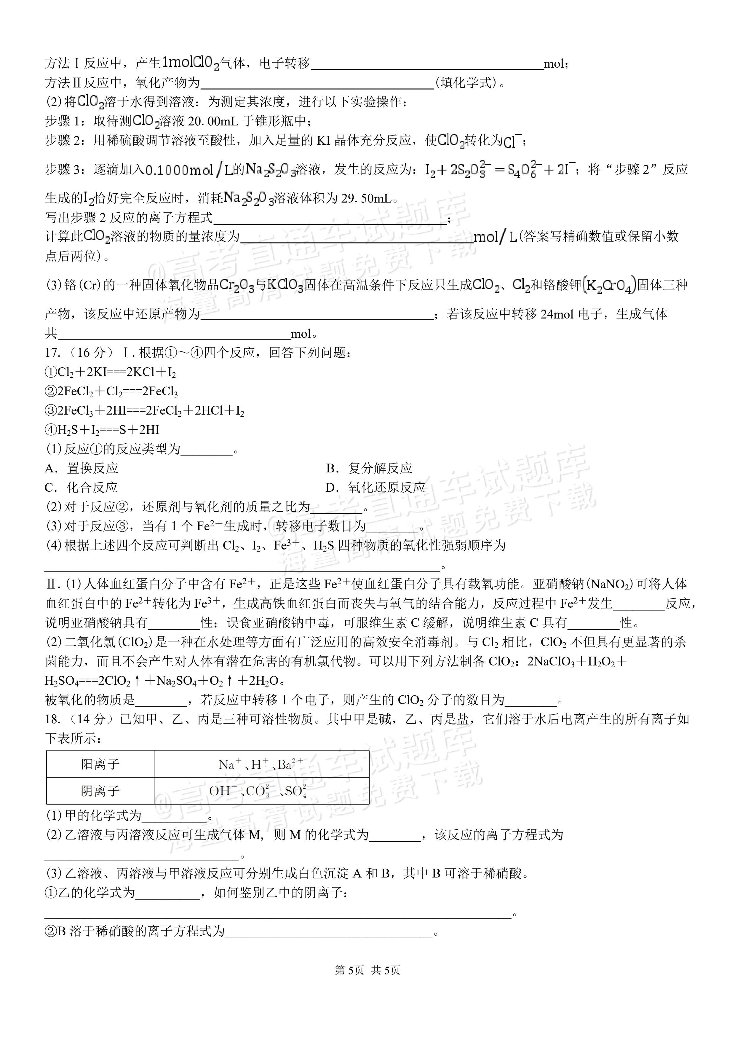 2027湖南省长沙市望城区第二中高一第一次单元检测化学试题及参考答案 第5页