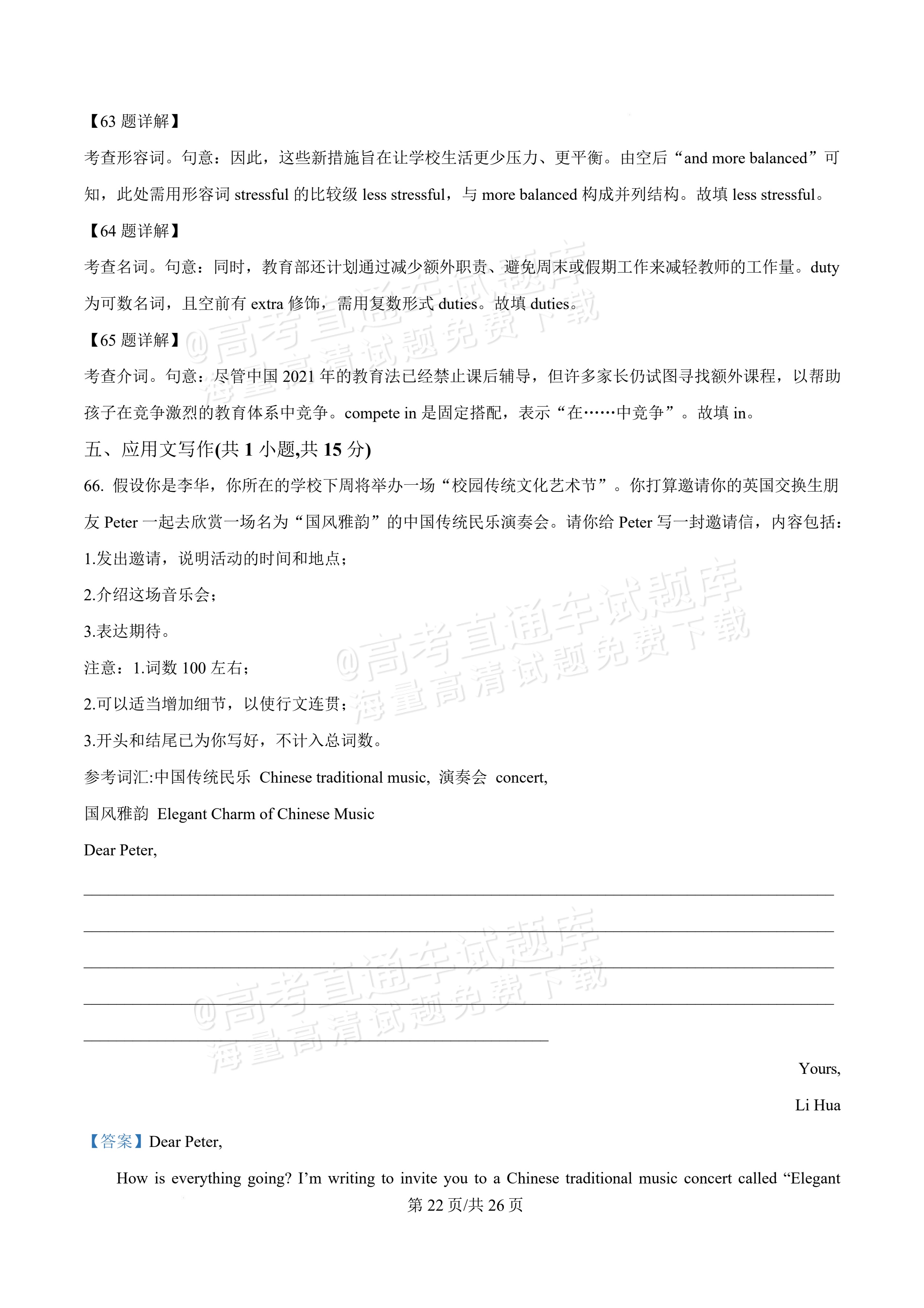 2027湖南省长沙市怡海中学高二上开学考试英语试题及参考答案 答案 第22页