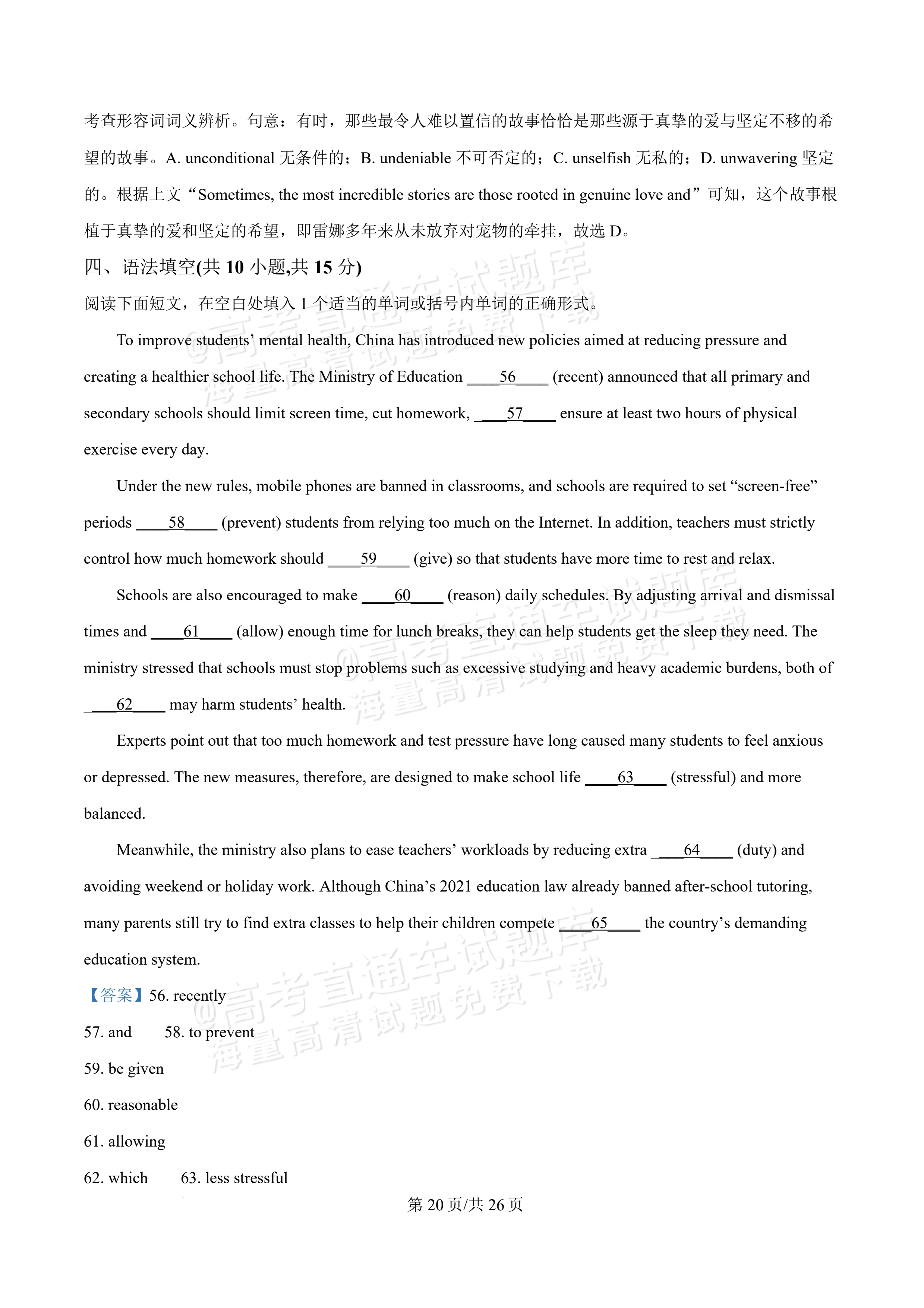 2027湖南省长沙市怡海中学高二上开学考试英语试题及参考答案 答案 第20页