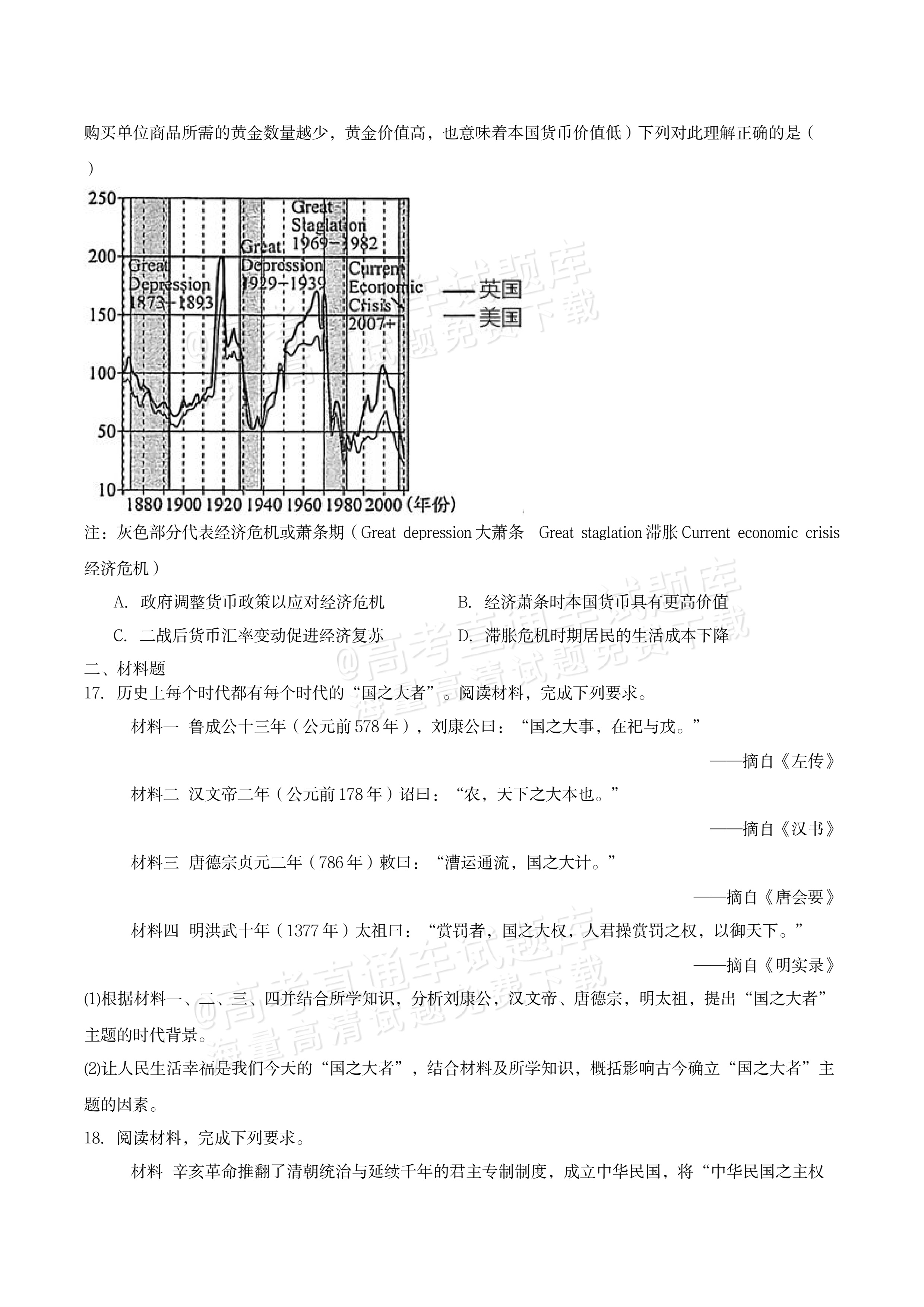 2027湖南省长沙市怡海中学高二上开学考试历史试题及参考答案 第4页