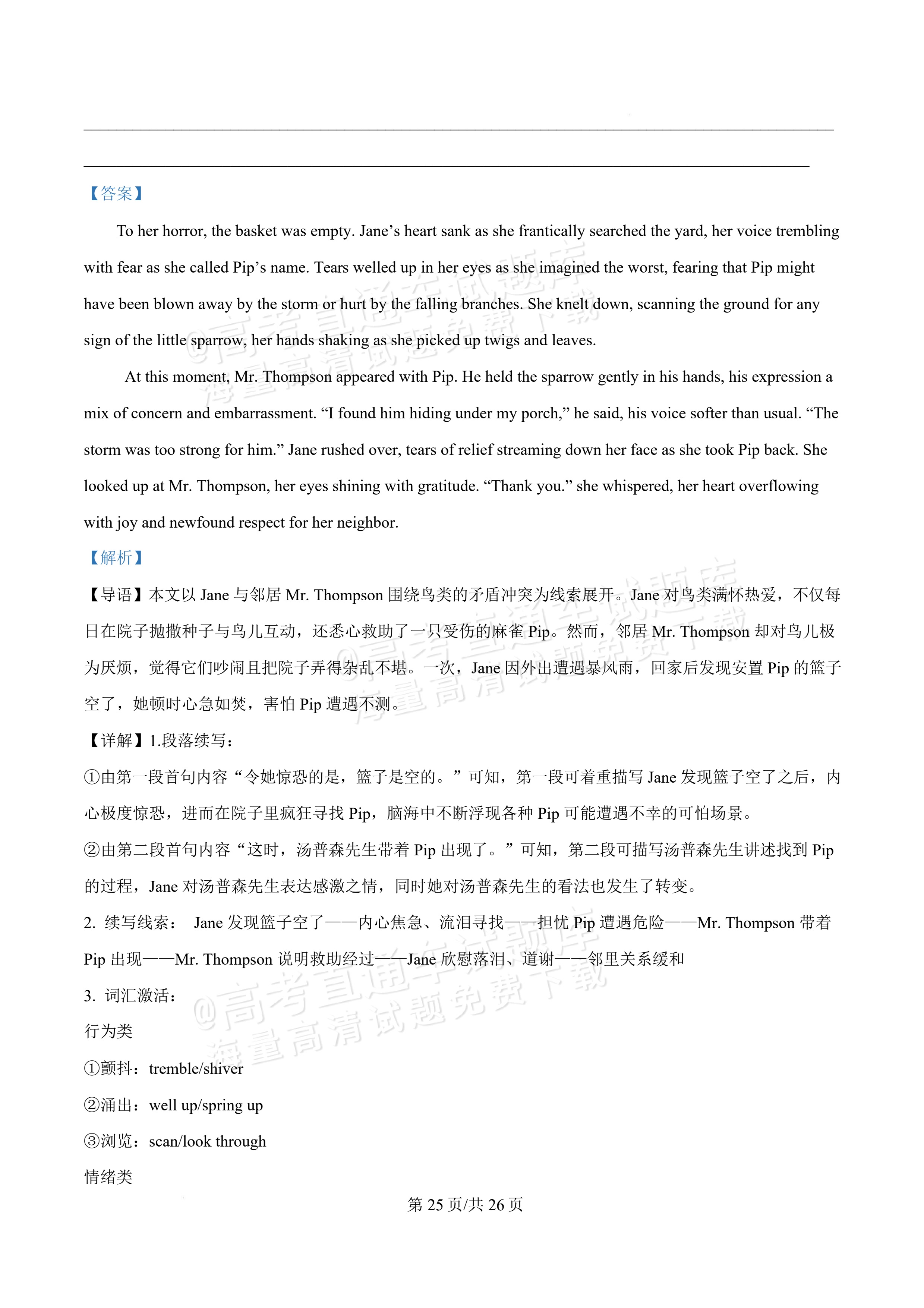 2027湖南省长沙市怡海中学高二上开学考试英语试题及参考答案 答案 第25页