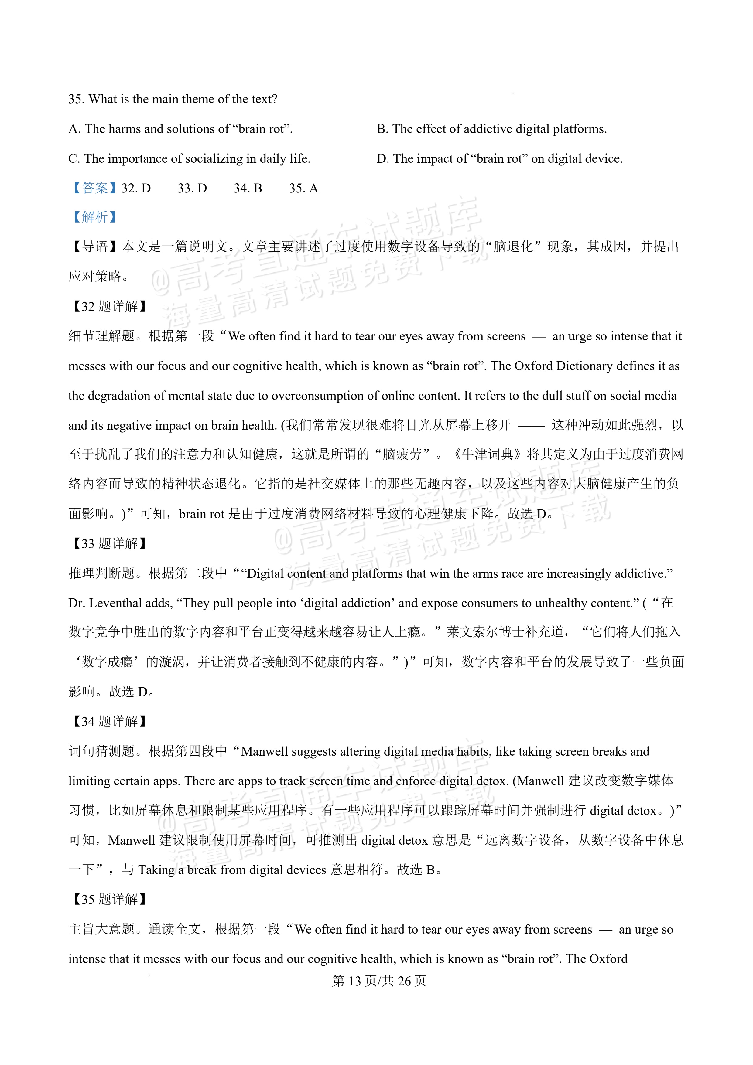 2027湖南省长沙市怡海中学高二上开学考试英语试题及参考答案 答案 第13页