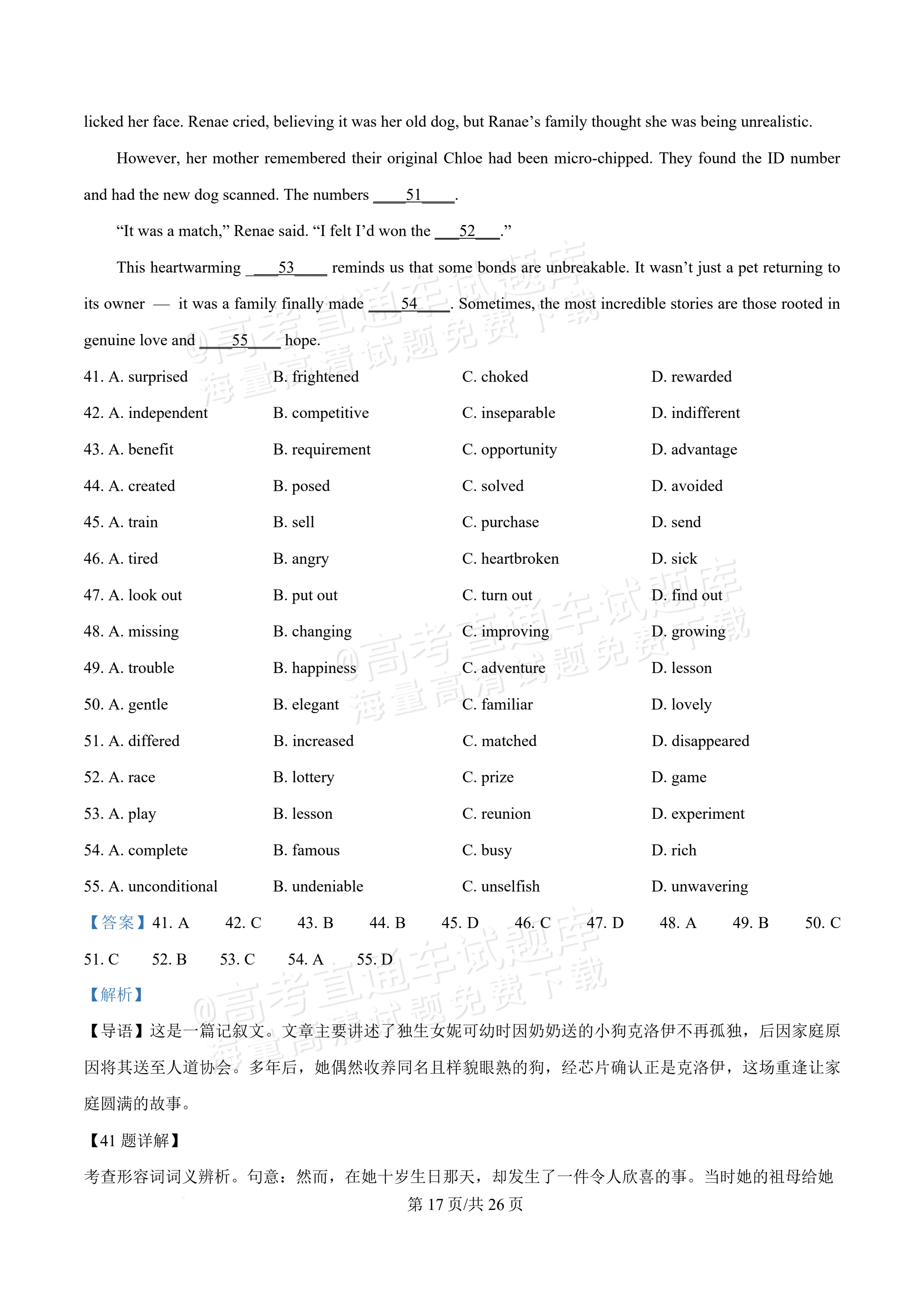 2027湖南省长沙市怡海中学高二上开学考试英语试题及参考答案 答案 第17页