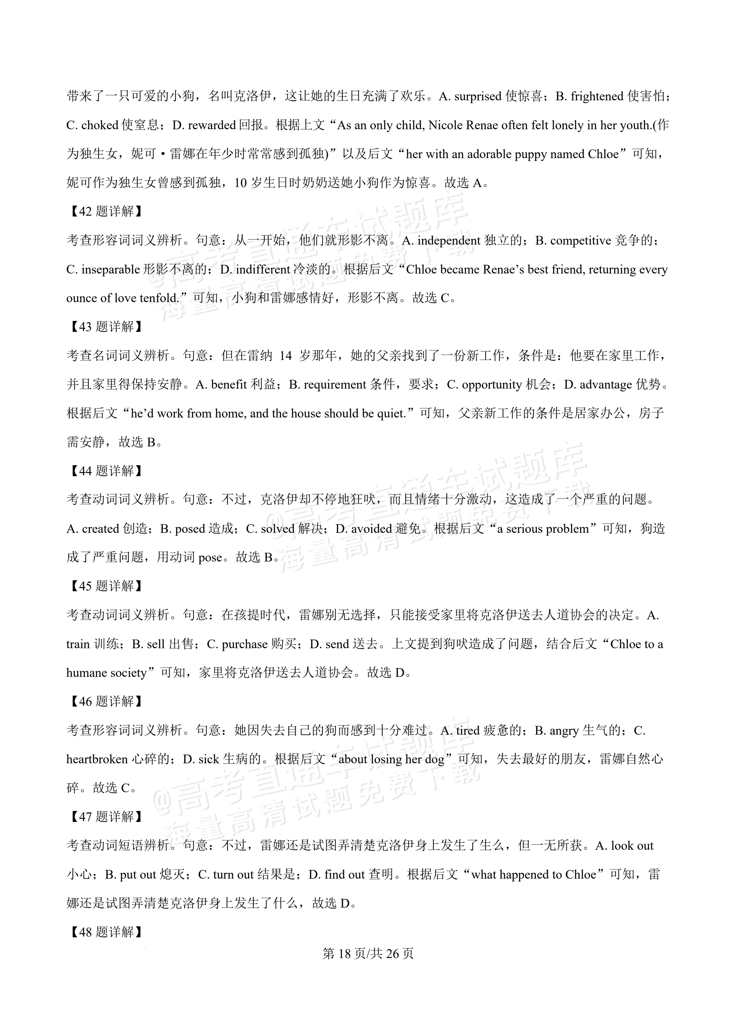 2027湖南省长沙市怡海中学高二上开学考试英语试题及参考答案 答案 第18页