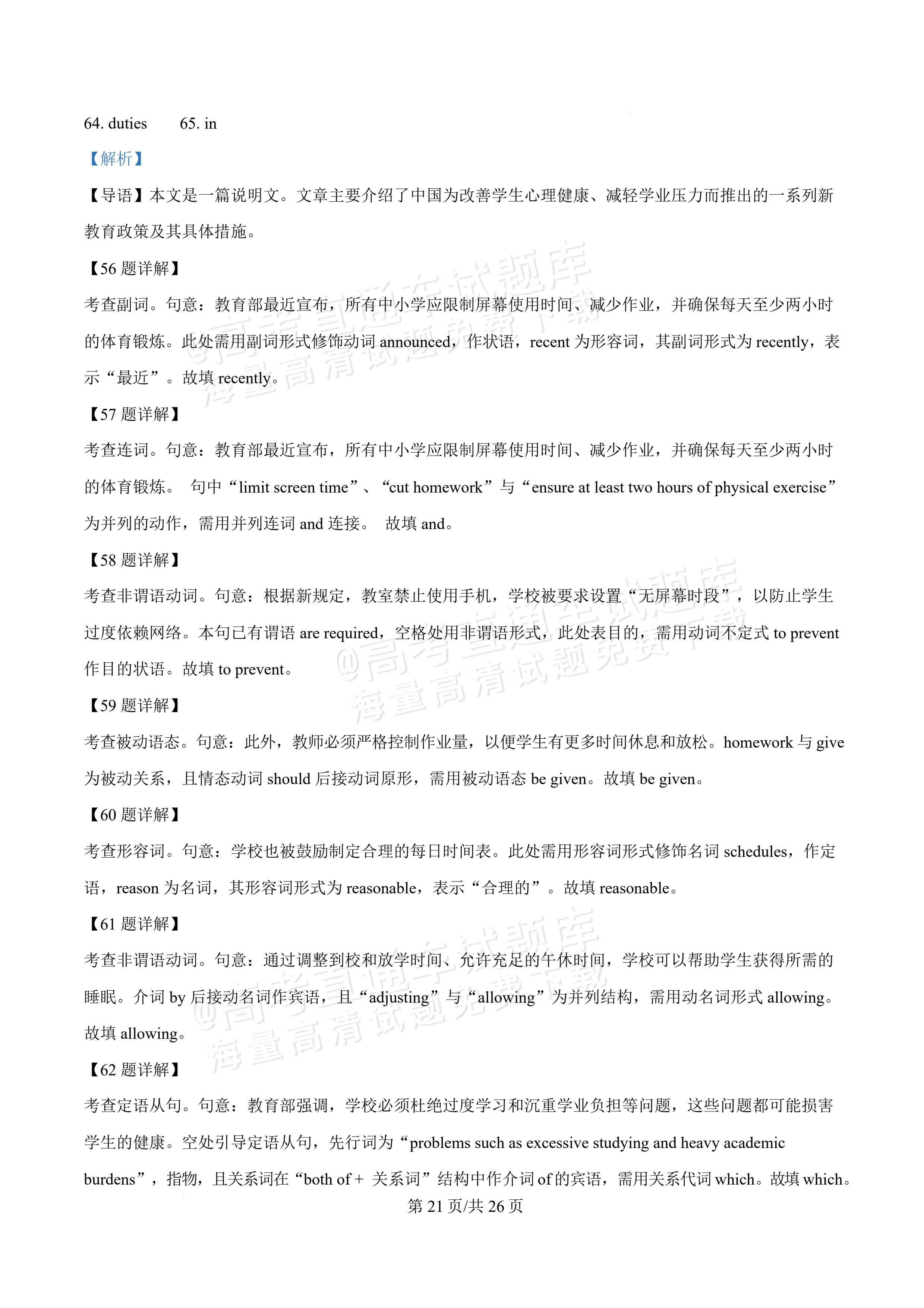 2027湖南省长沙市怡海中学高二上开学考试英语试题及参考答案 答案 第21页