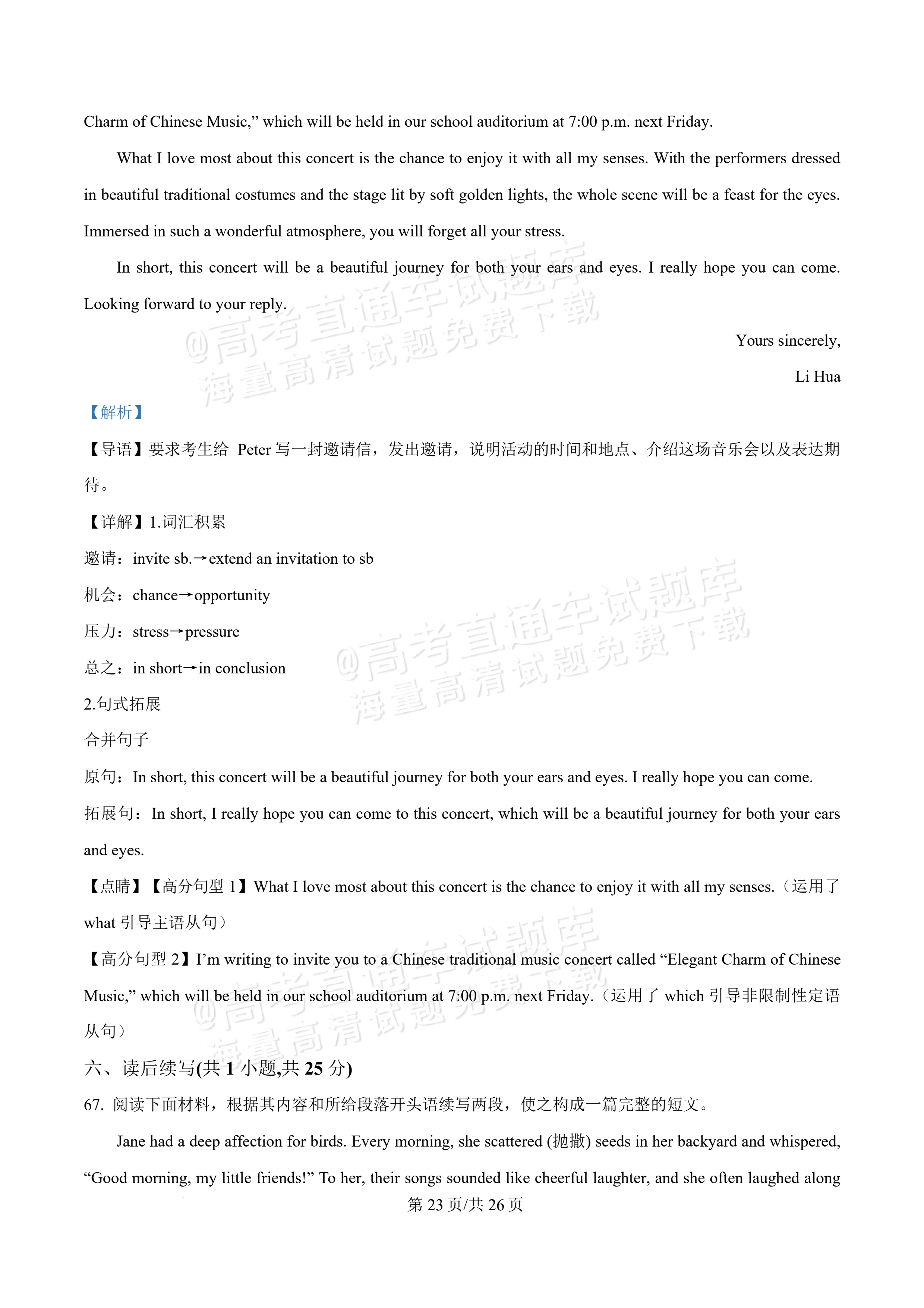 2027湖南省长沙市怡海中学高二上开学考试英语试题及参考答案 答案 第23页