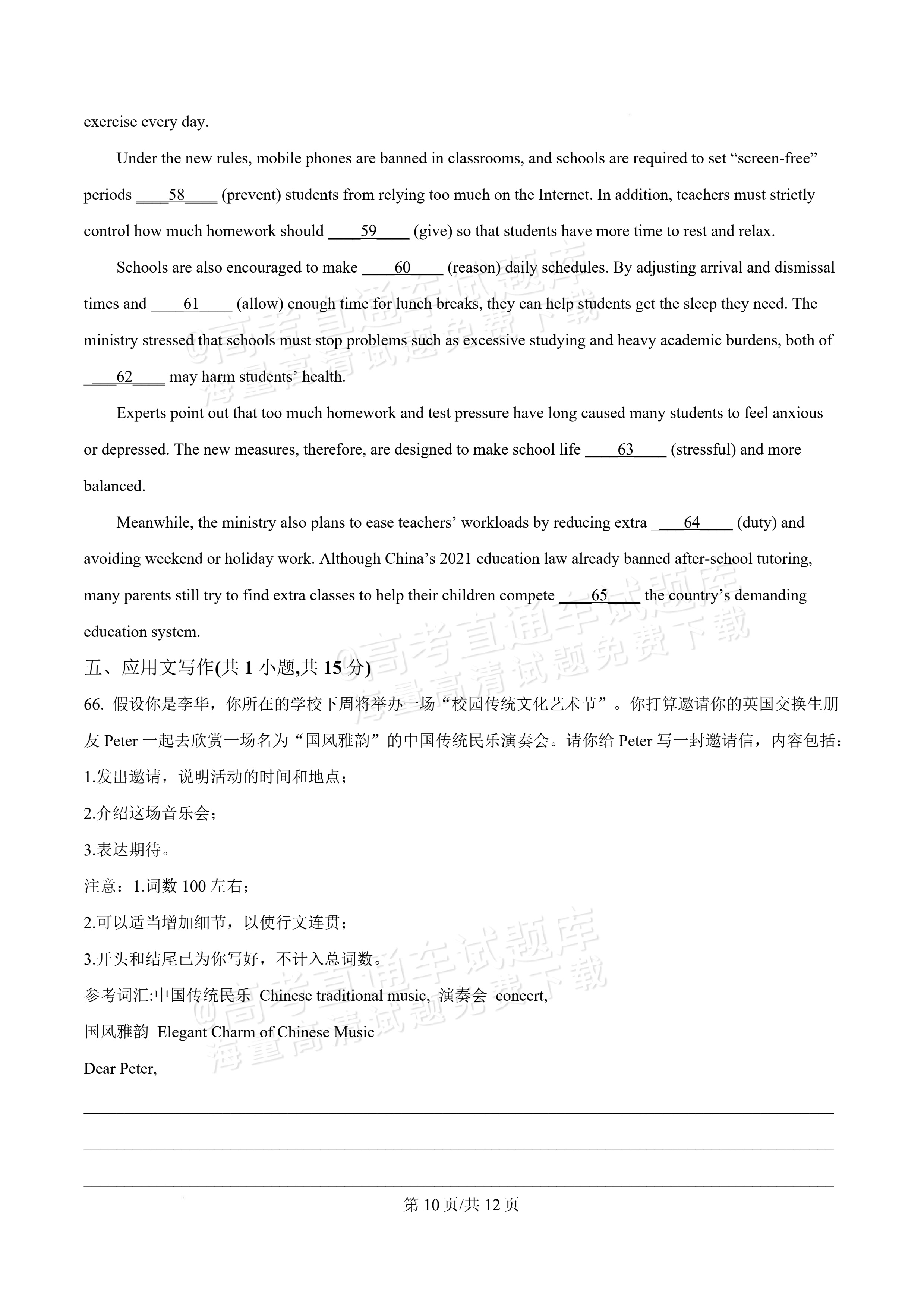 2027湖南省长沙市怡海中学高二上开学考试英语试题及参考答案 第10页