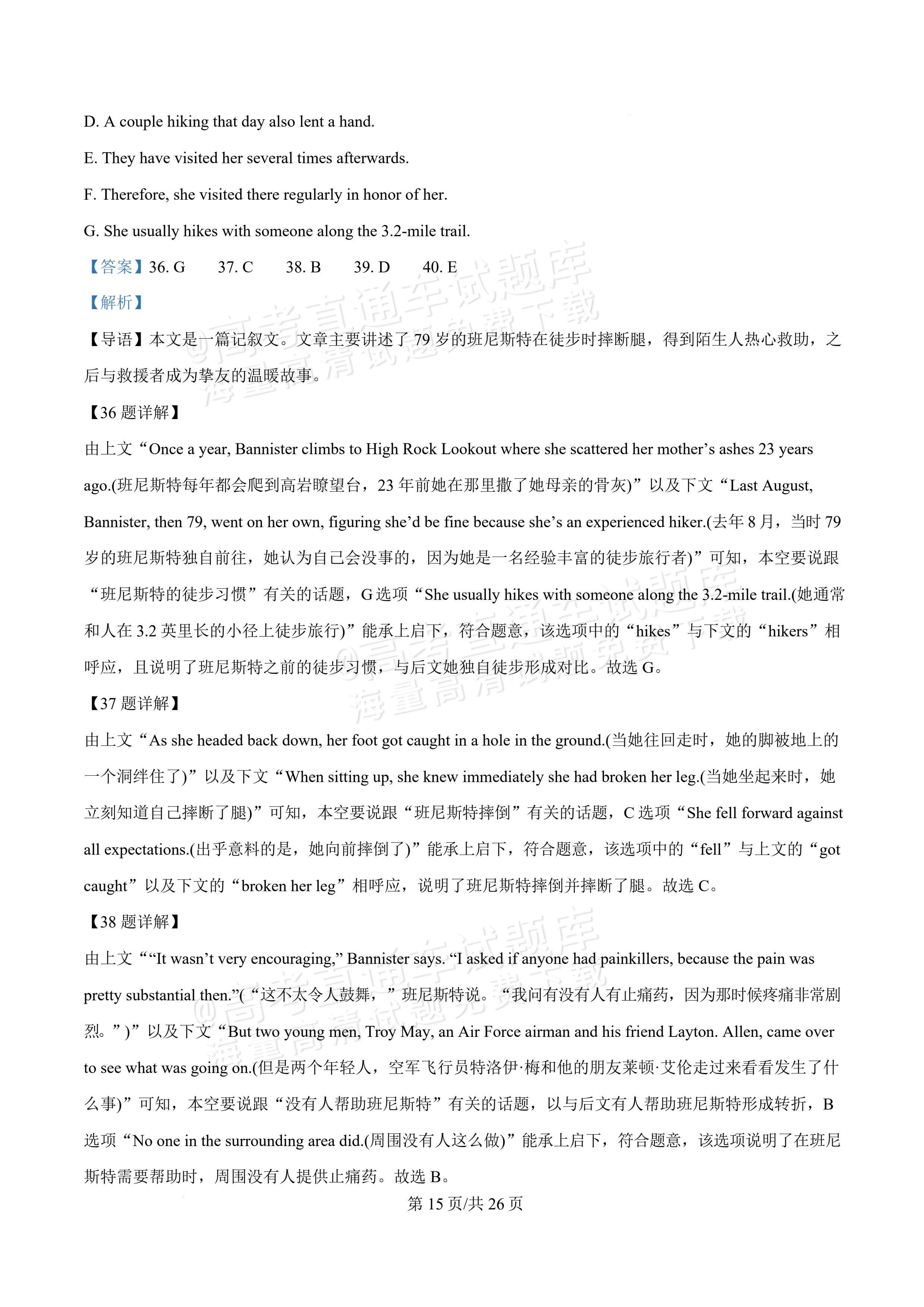 2027湖南省长沙市怡海中学高二上开学考试英语试题及参考答案 答案 第15页