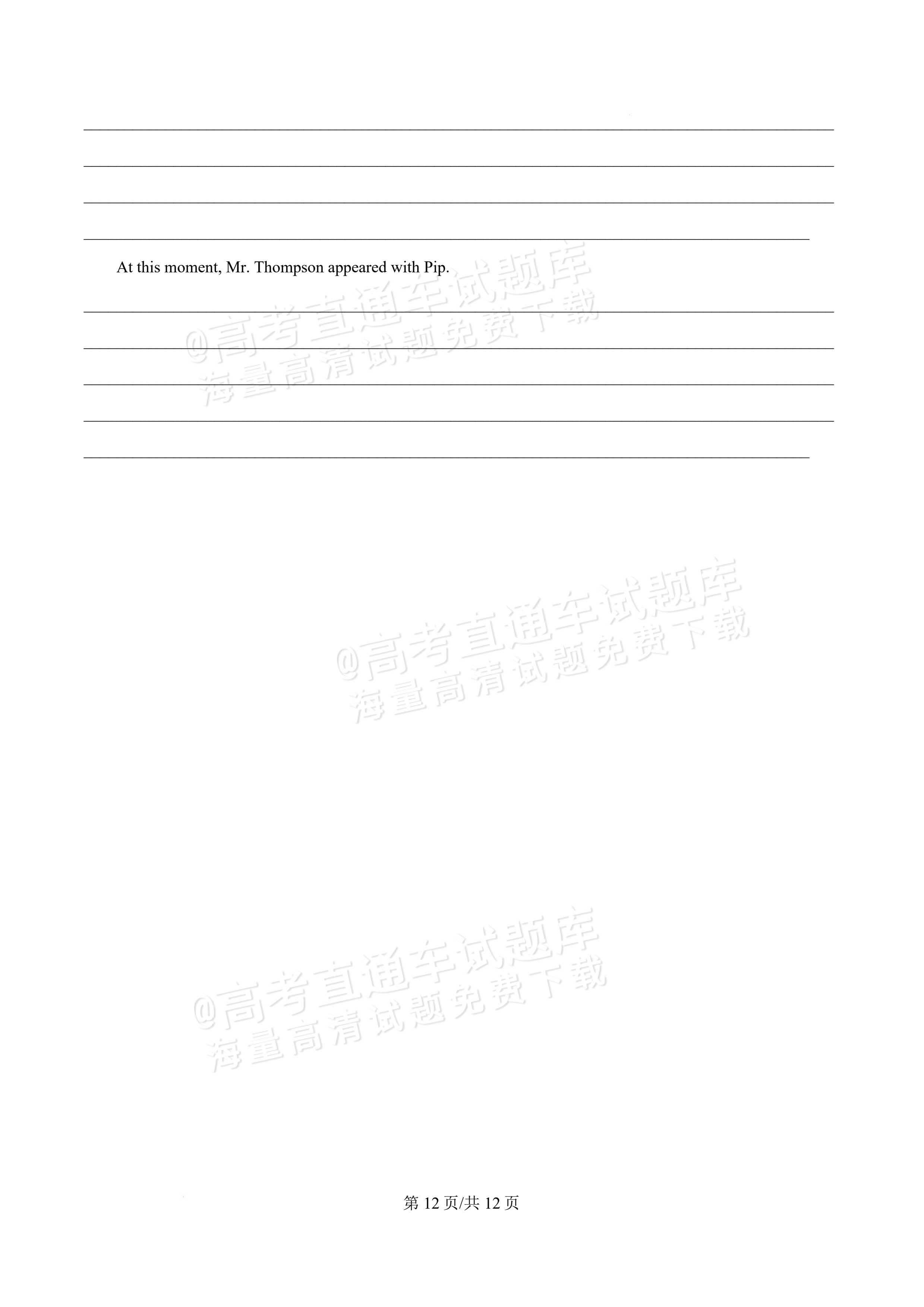 2027湖南省长沙市怡海中学高二上开学考试英语试题及参考答案 第12页