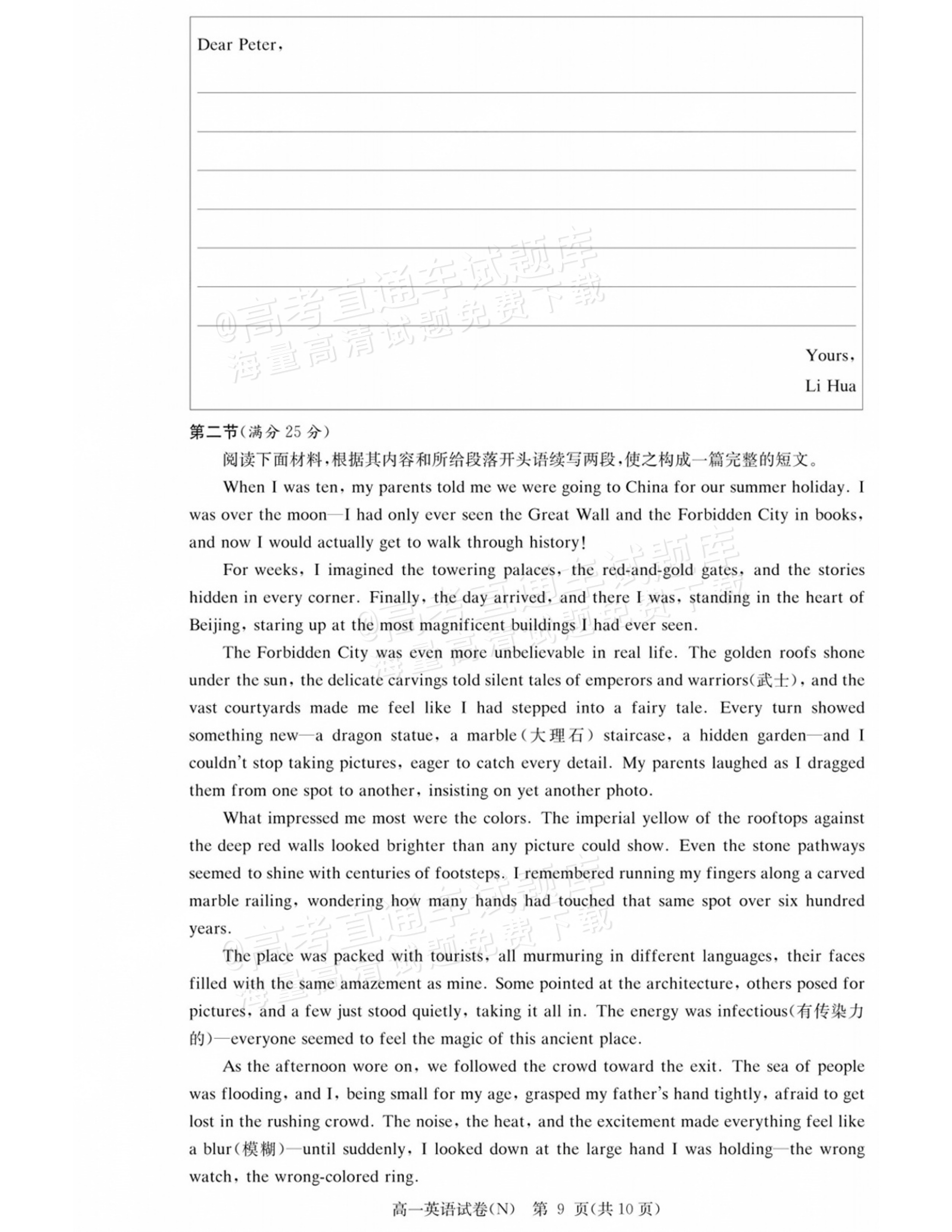 2027湖南省长沙市长郡联考高一上10月练习（N）英语试题及参考答案 第9页