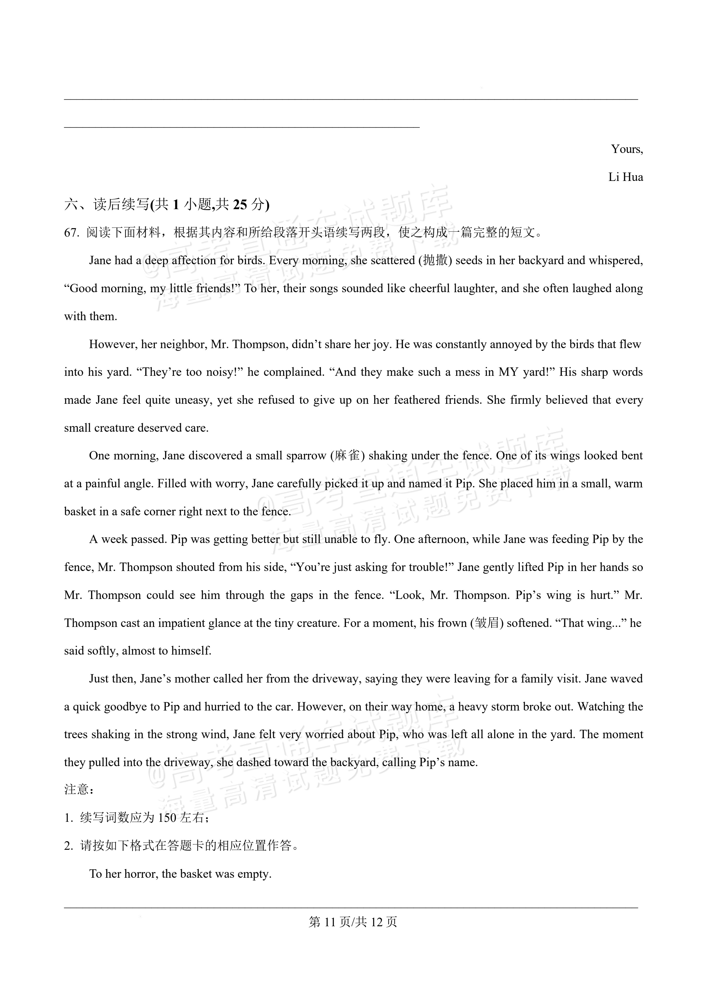 2027湖南省长沙市怡海中学高二上开学考试英语试题及参考答案 第11页