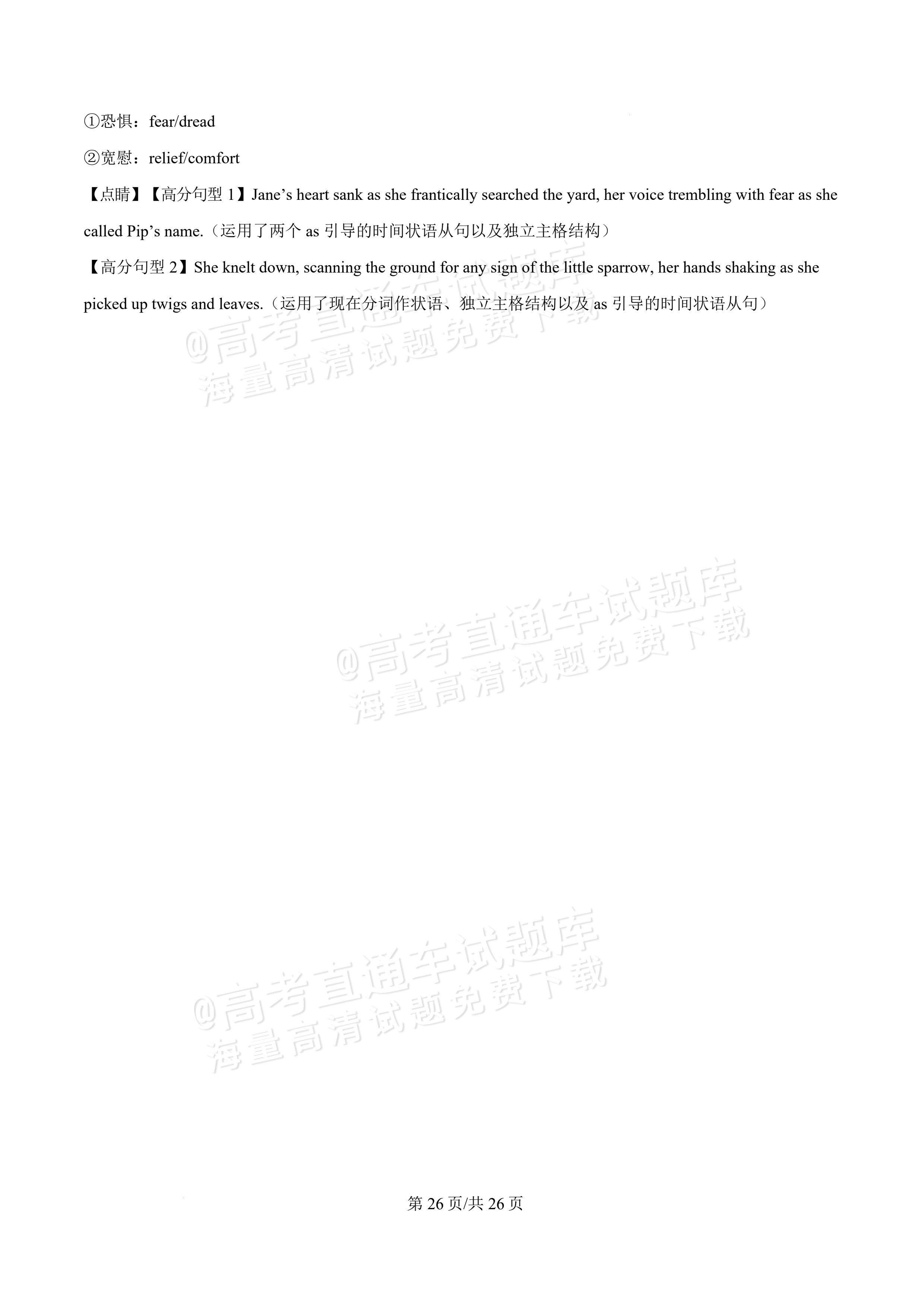 2027湖南省长沙市怡海中学高二上开学考试英语试题及参考答案 答案 第26页