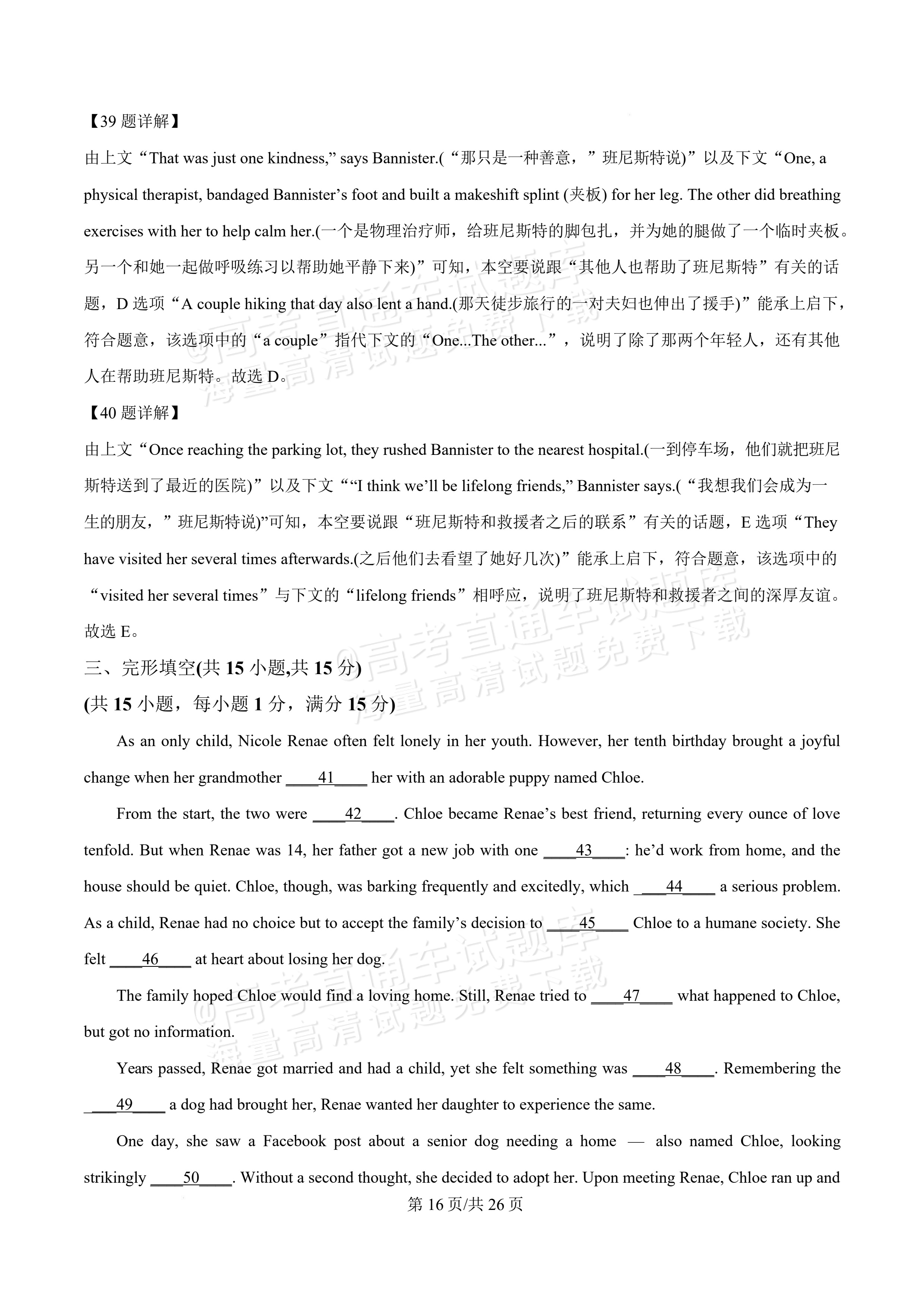 2027湖南省长沙市怡海中学高二上开学考试英语试题及参考答案 答案 第16页