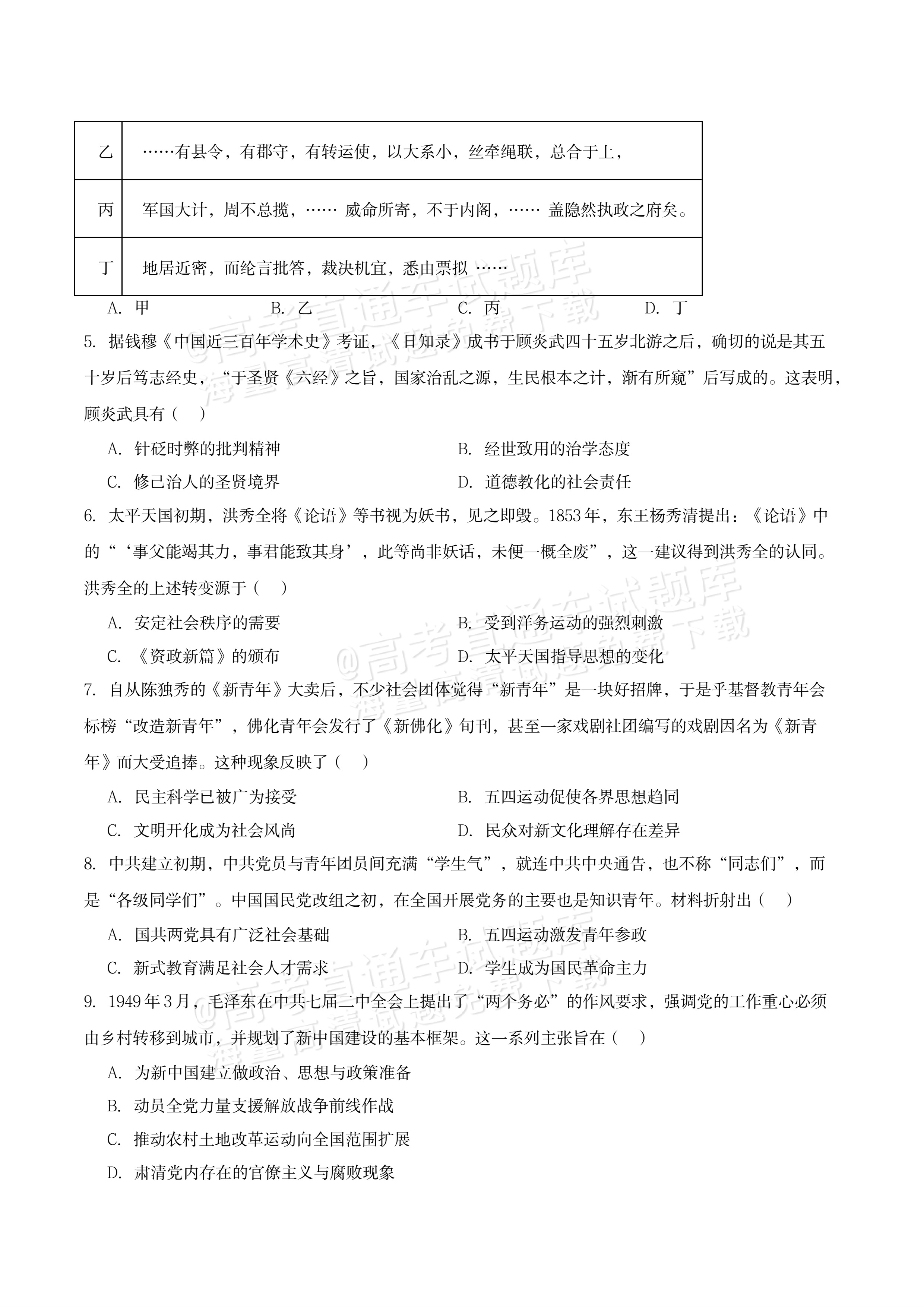 2027湖南省长沙市怡海中学高二上开学考试历史试题及参考答案 第2页