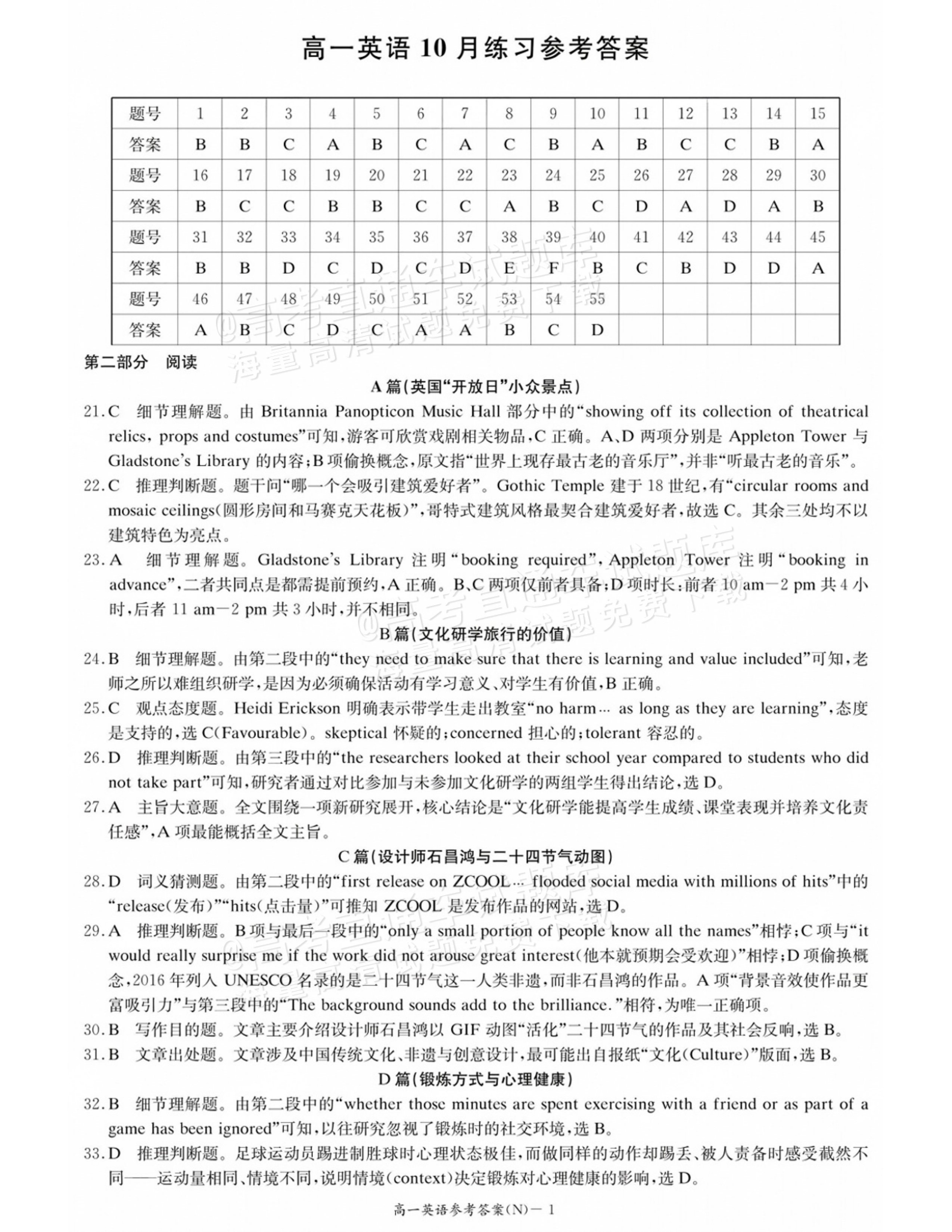 2027湖南省长沙市长郡联考高一上10月练习（N）英语试题及参考答案 答案 第1页