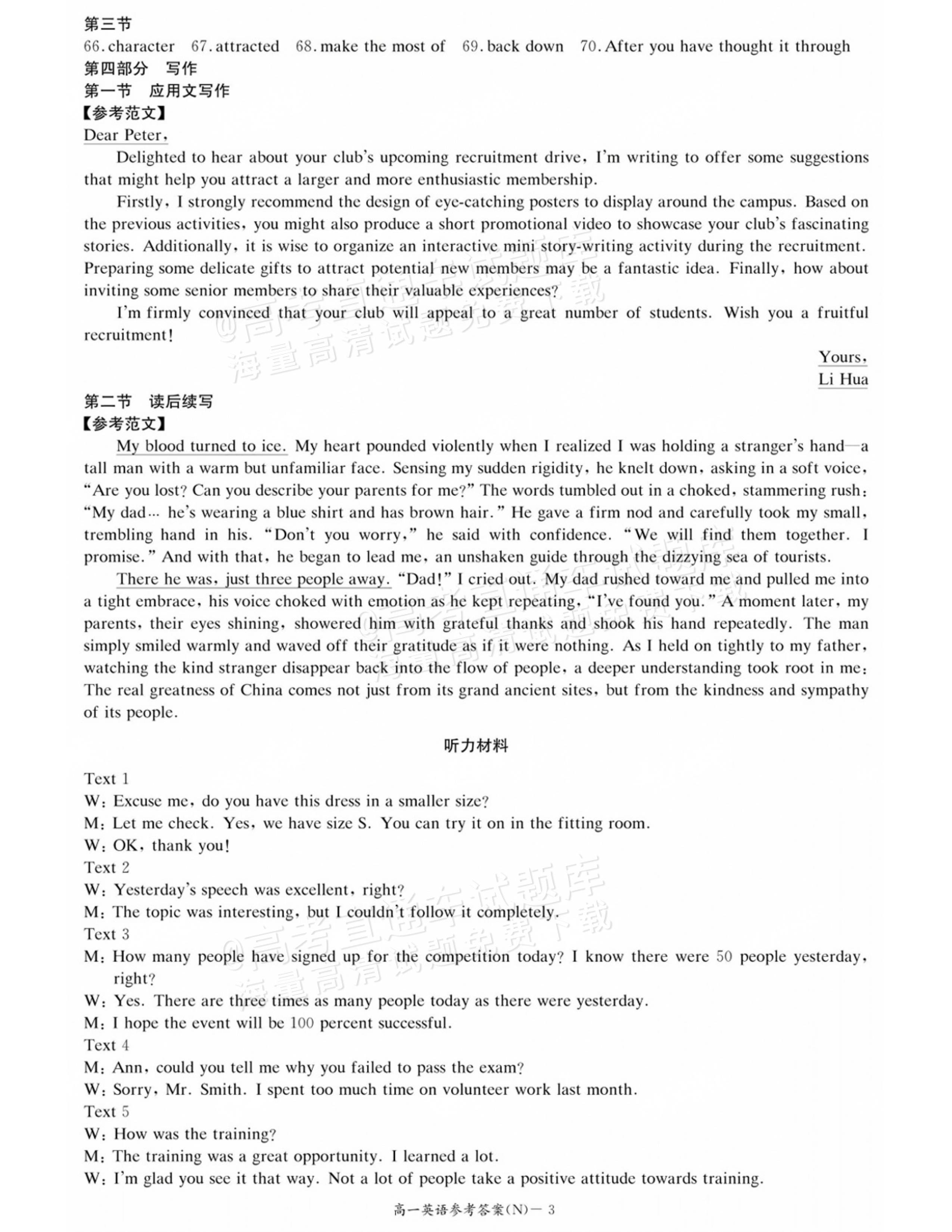 2027湖南省长沙市长郡联考高一上10月练习（N）英语试题及参考答案 答案 第3页